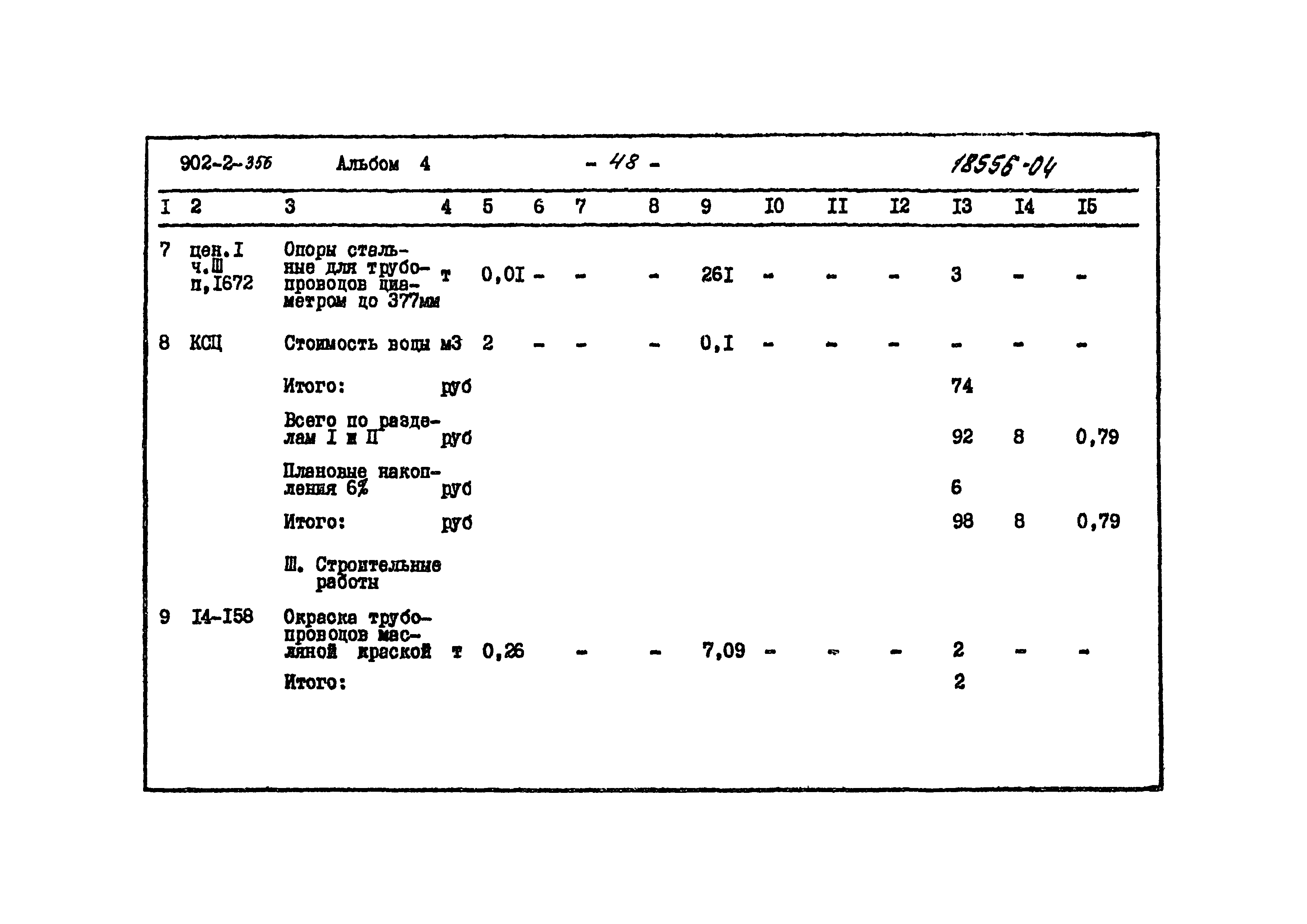 Типовой проект 902-2-356