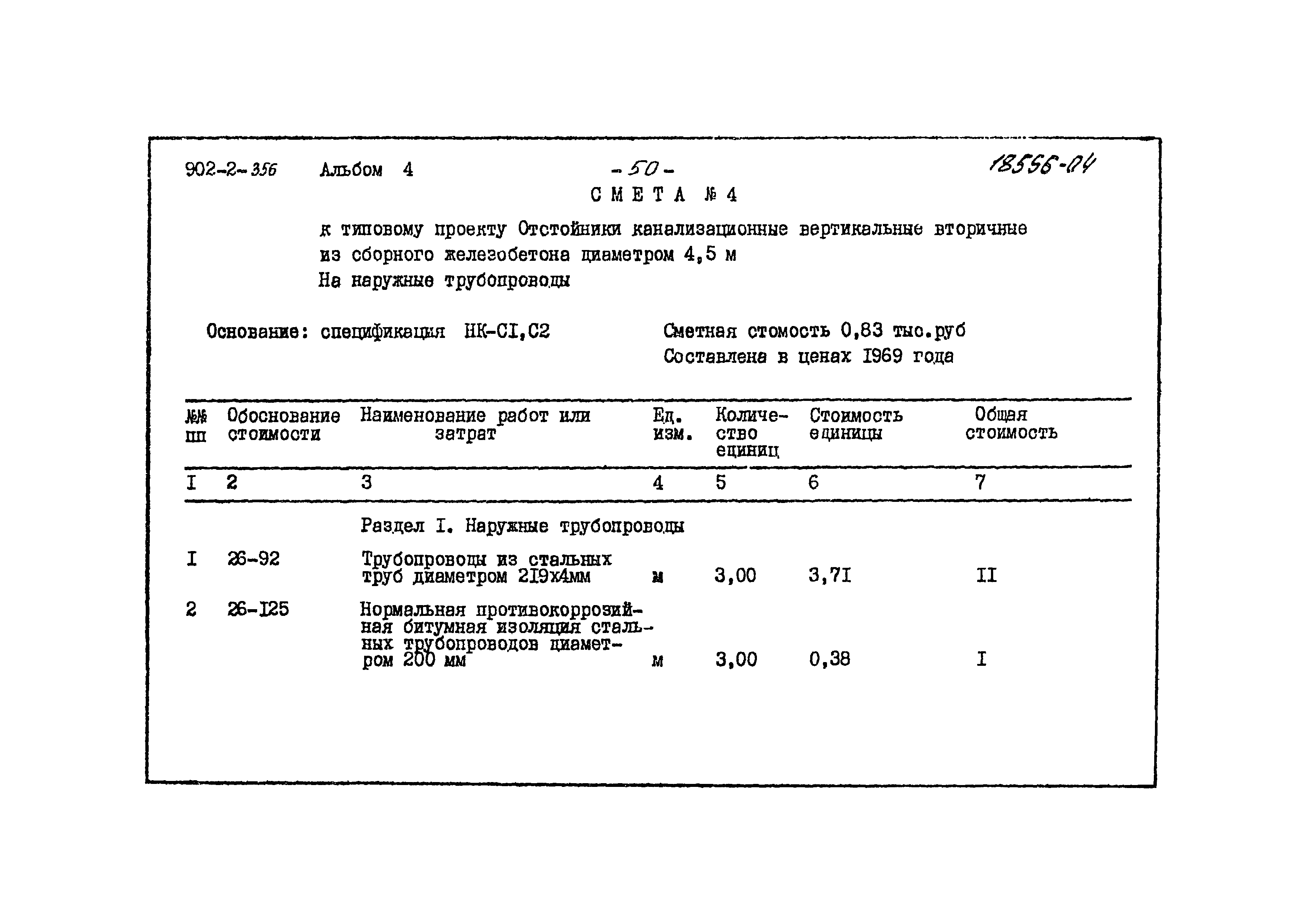 Типовой проект 902-2-356