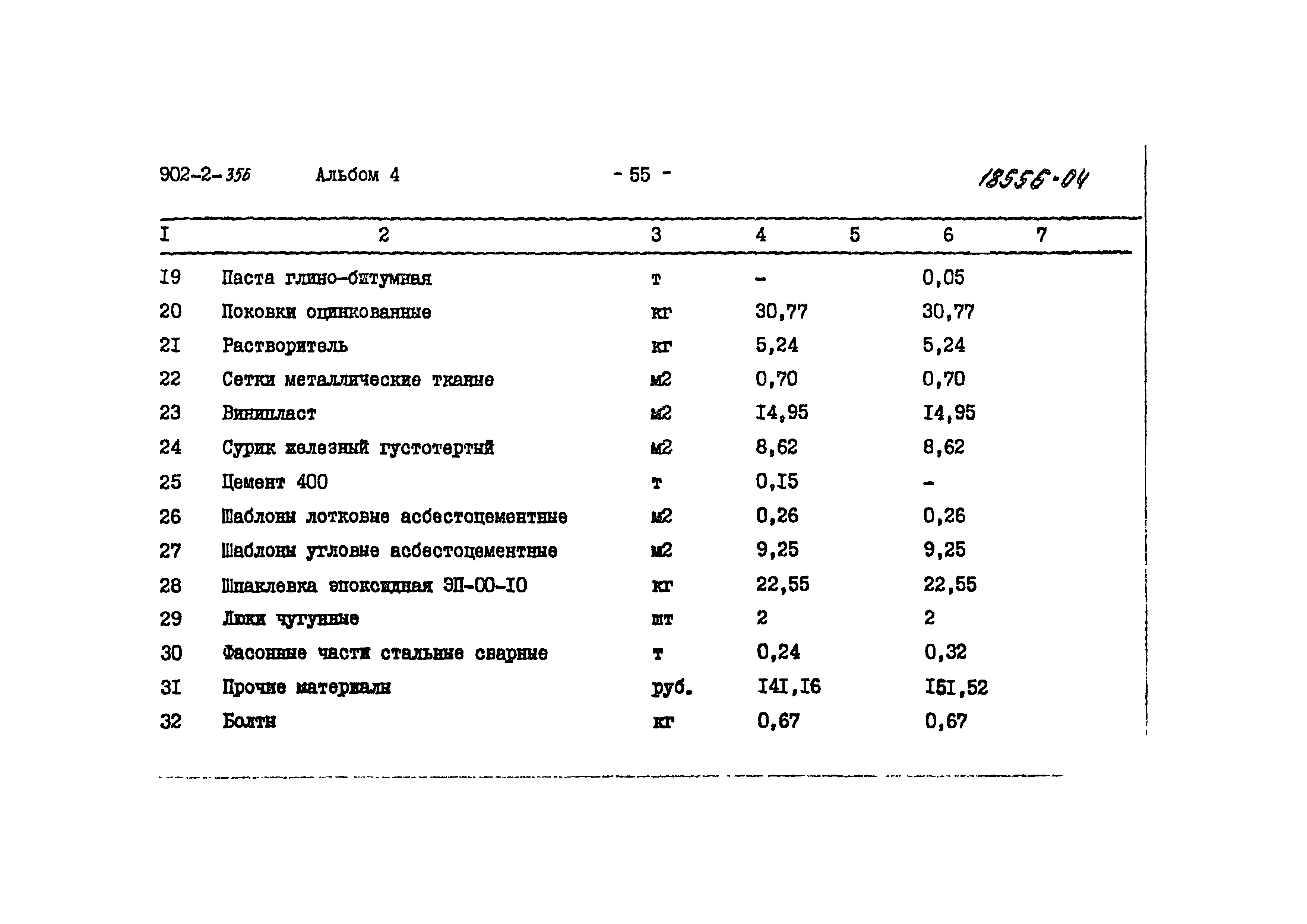 Типовой проект 902-2-356