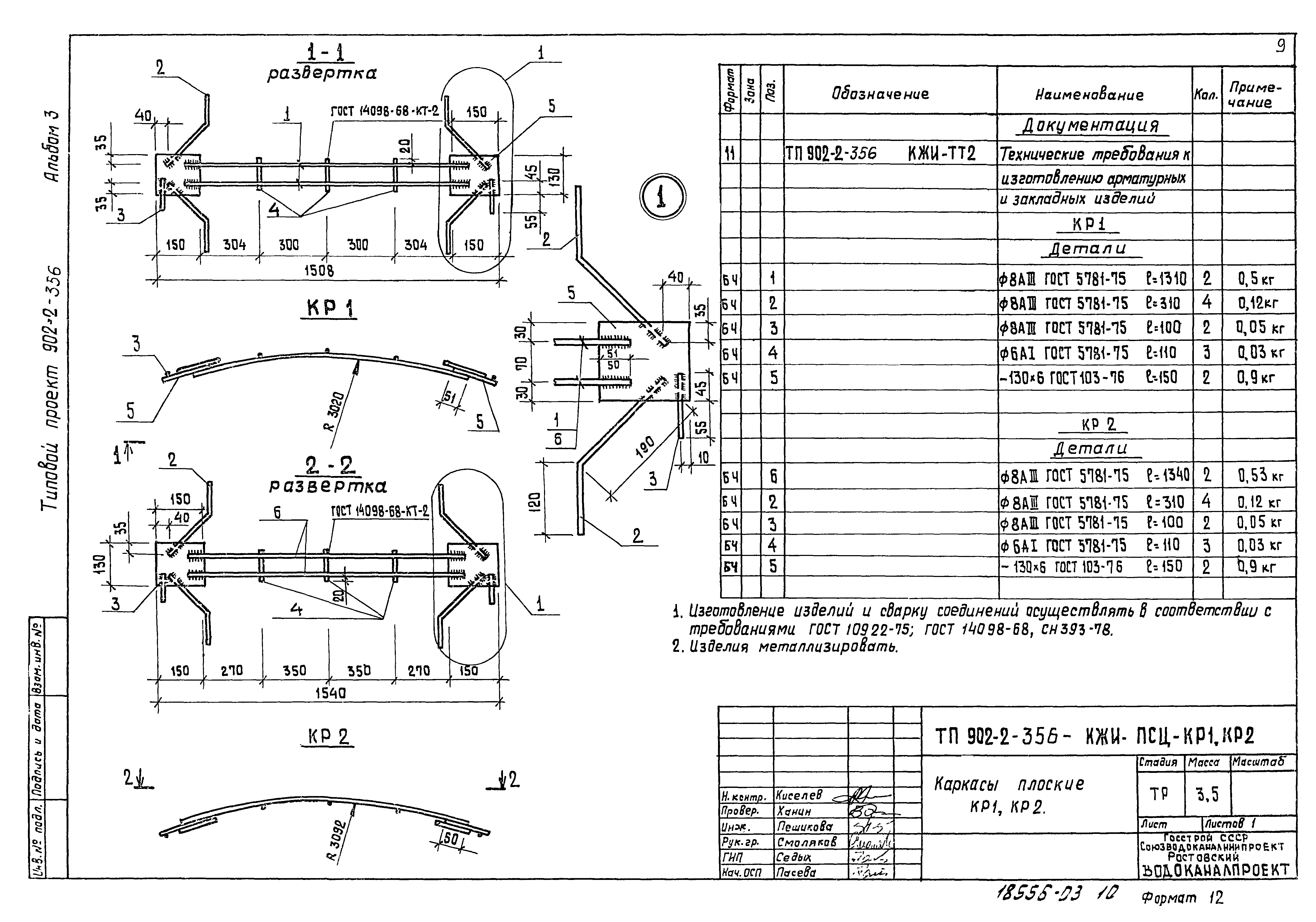 Типовой проект 902-2-356