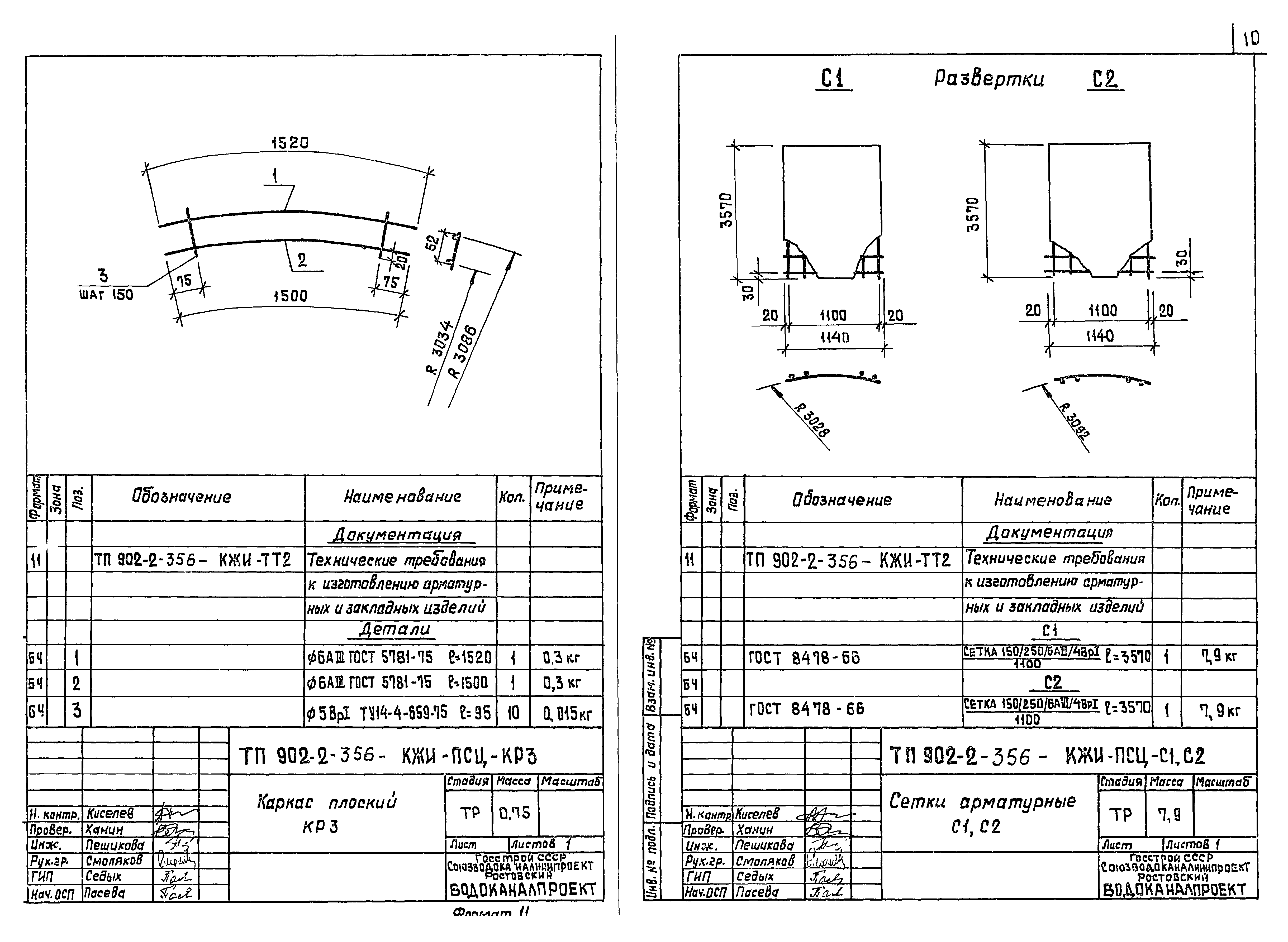 Типовой проект 902-2-356