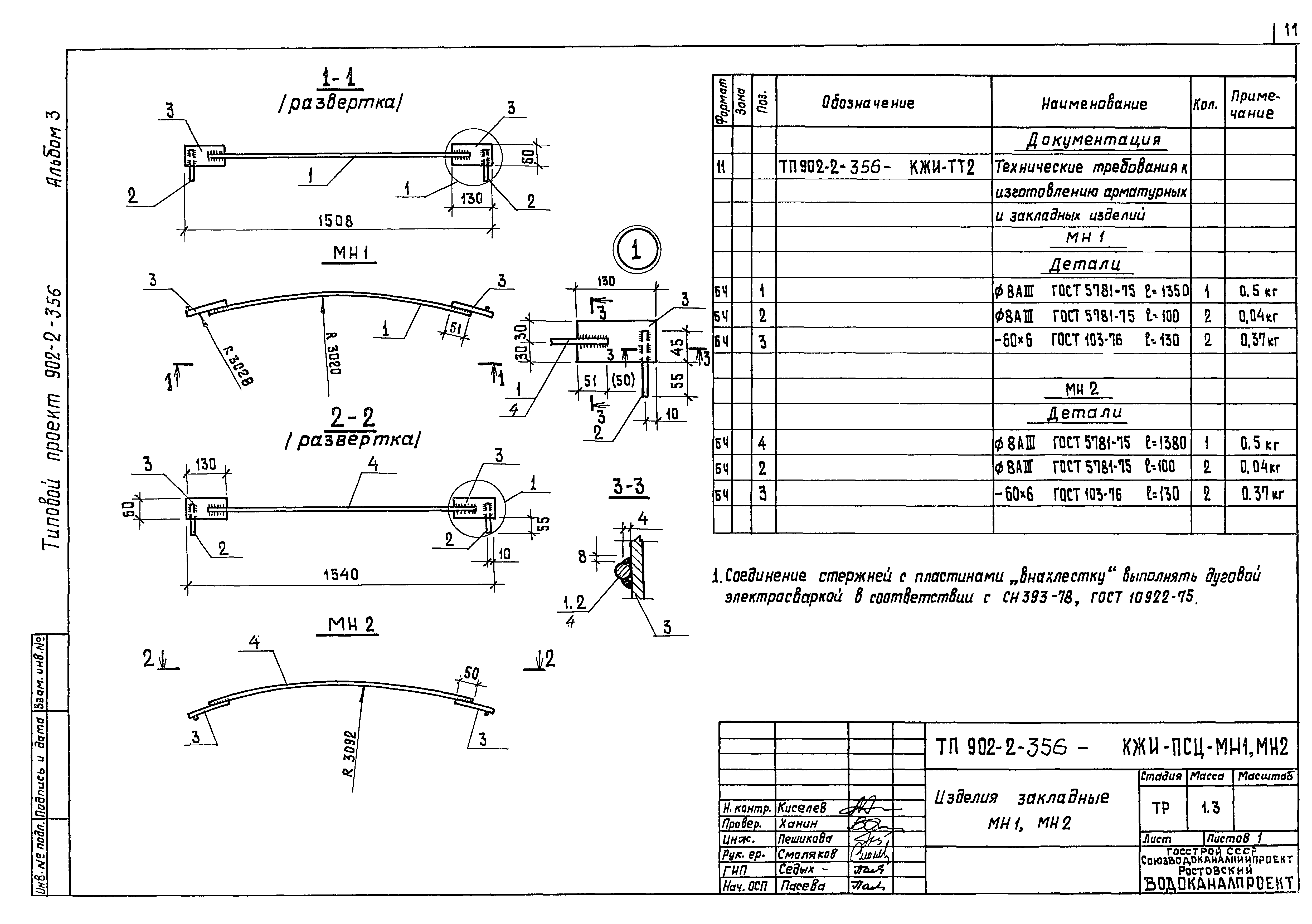Типовой проект 902-2-356