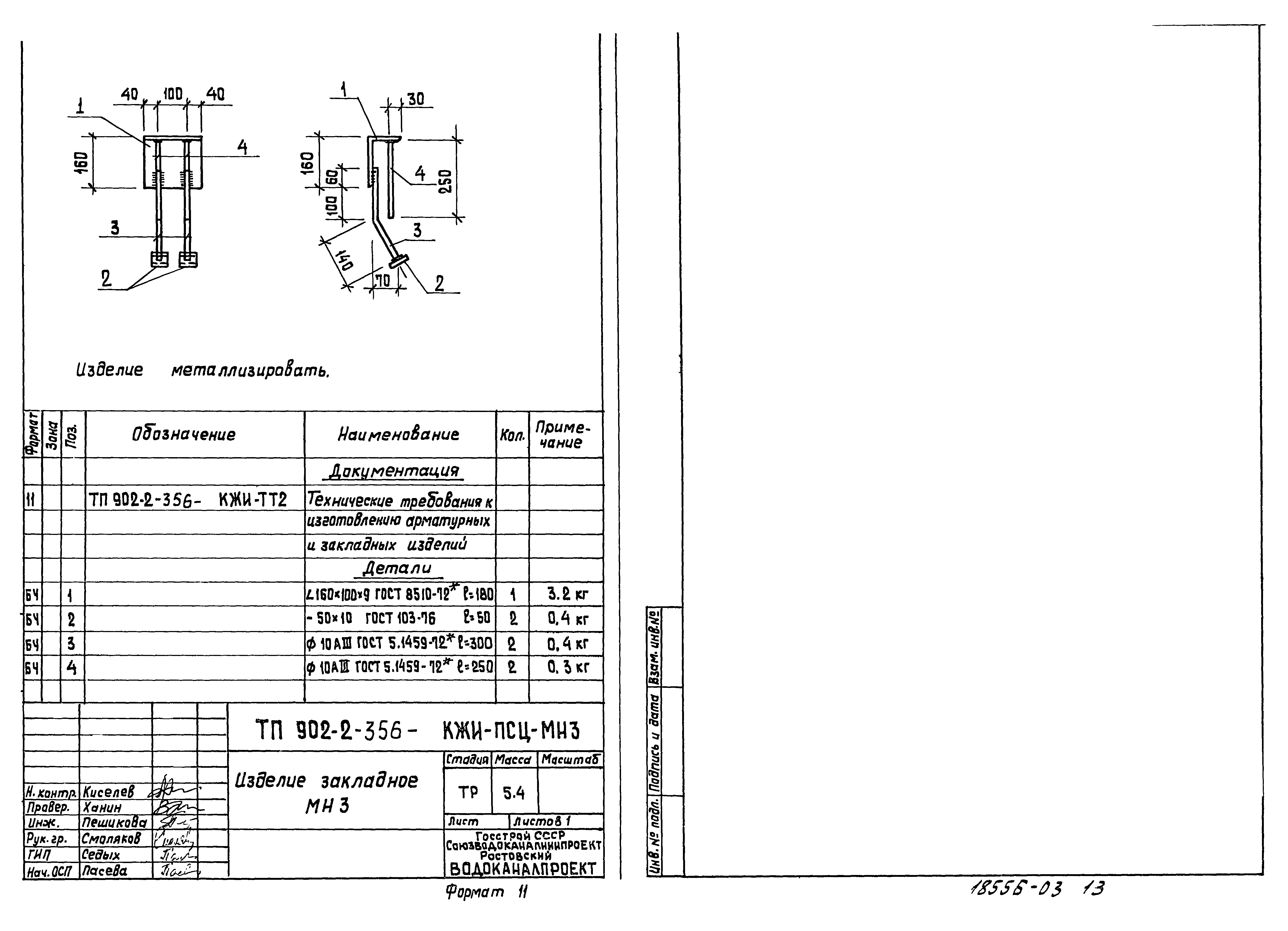Типовой проект 902-2-356