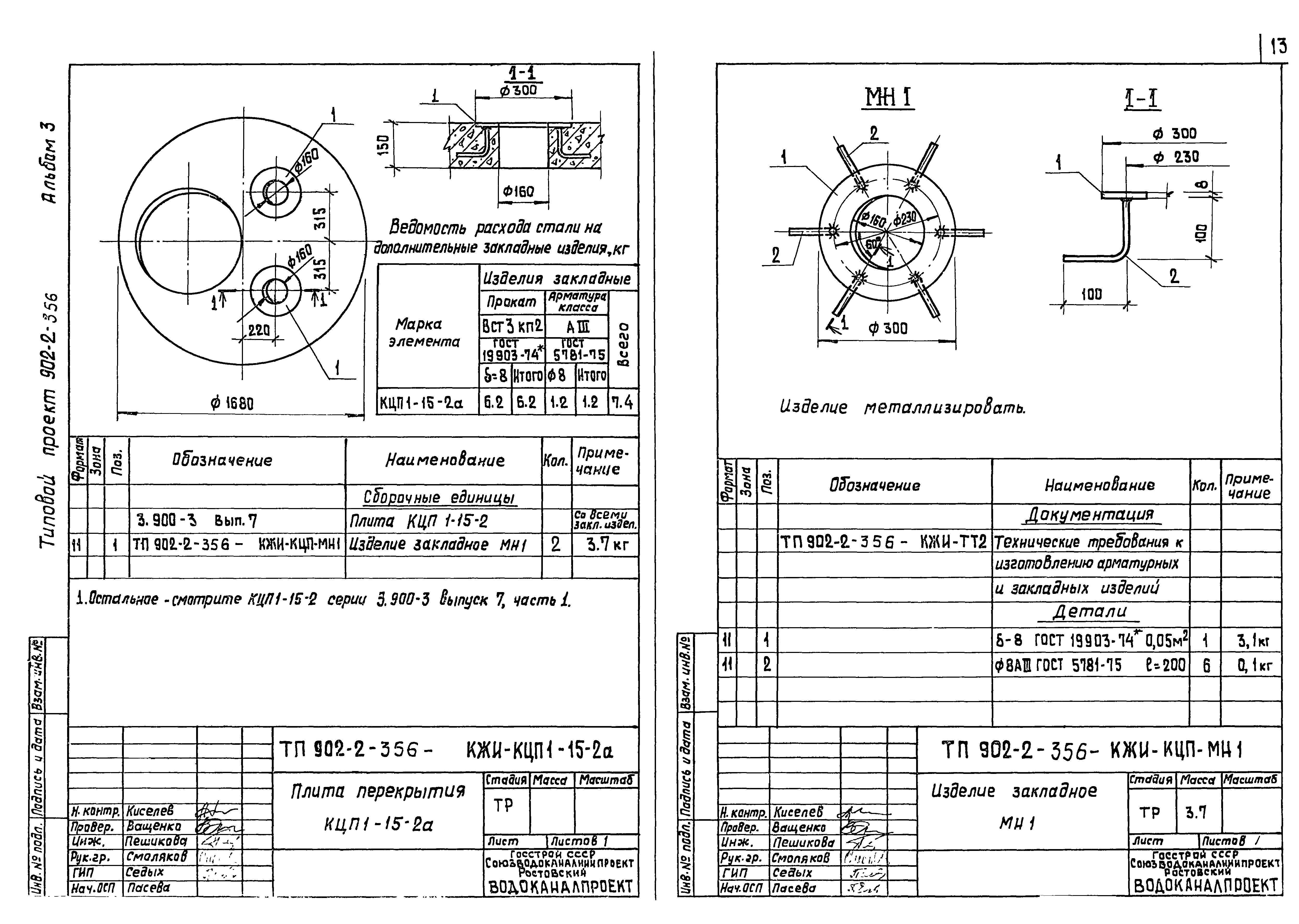 Типовой проект 902-2-356