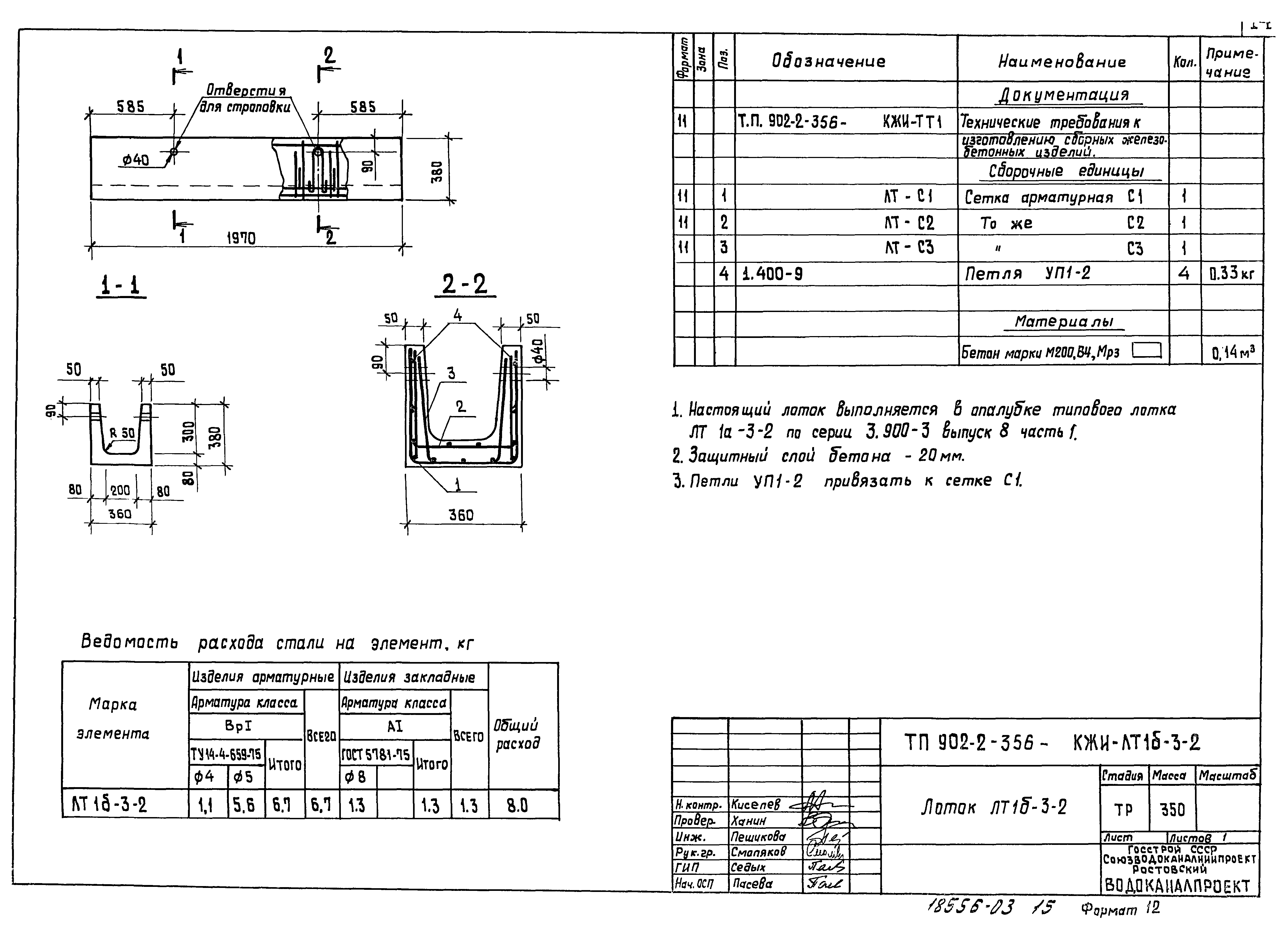 Типовой проект 902-2-356