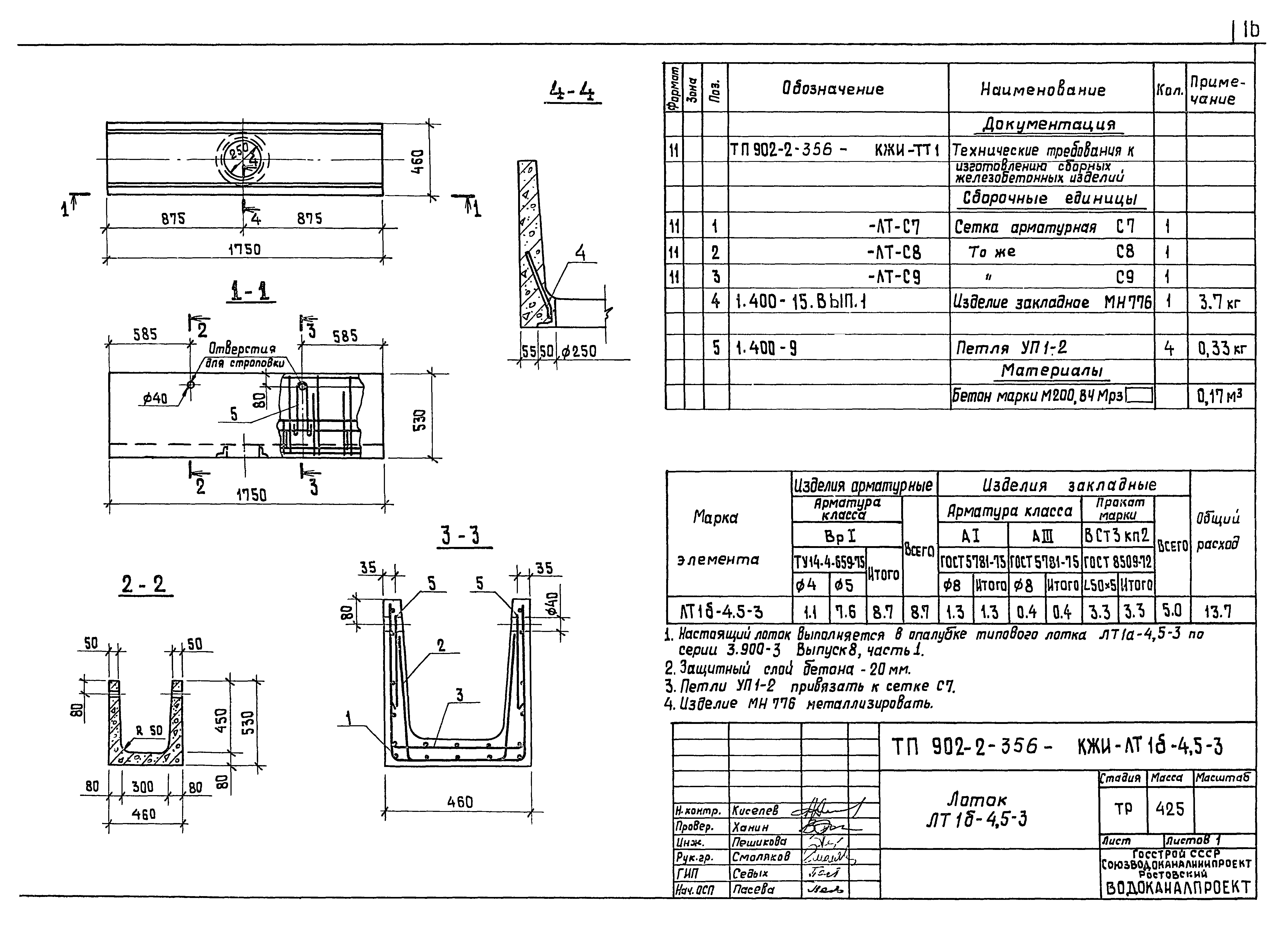 Типовой проект 902-2-356