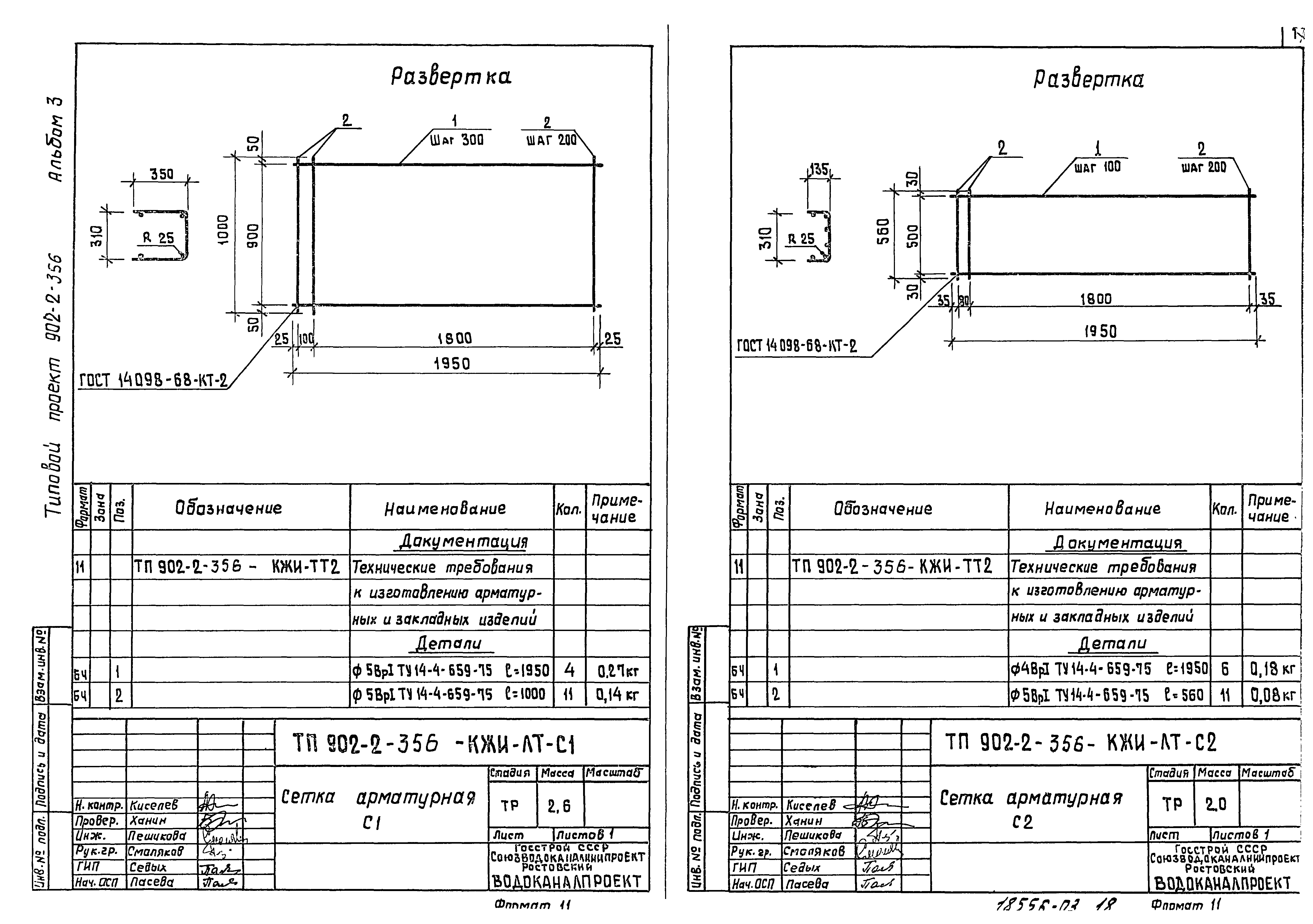 Типовой проект 902-2-356