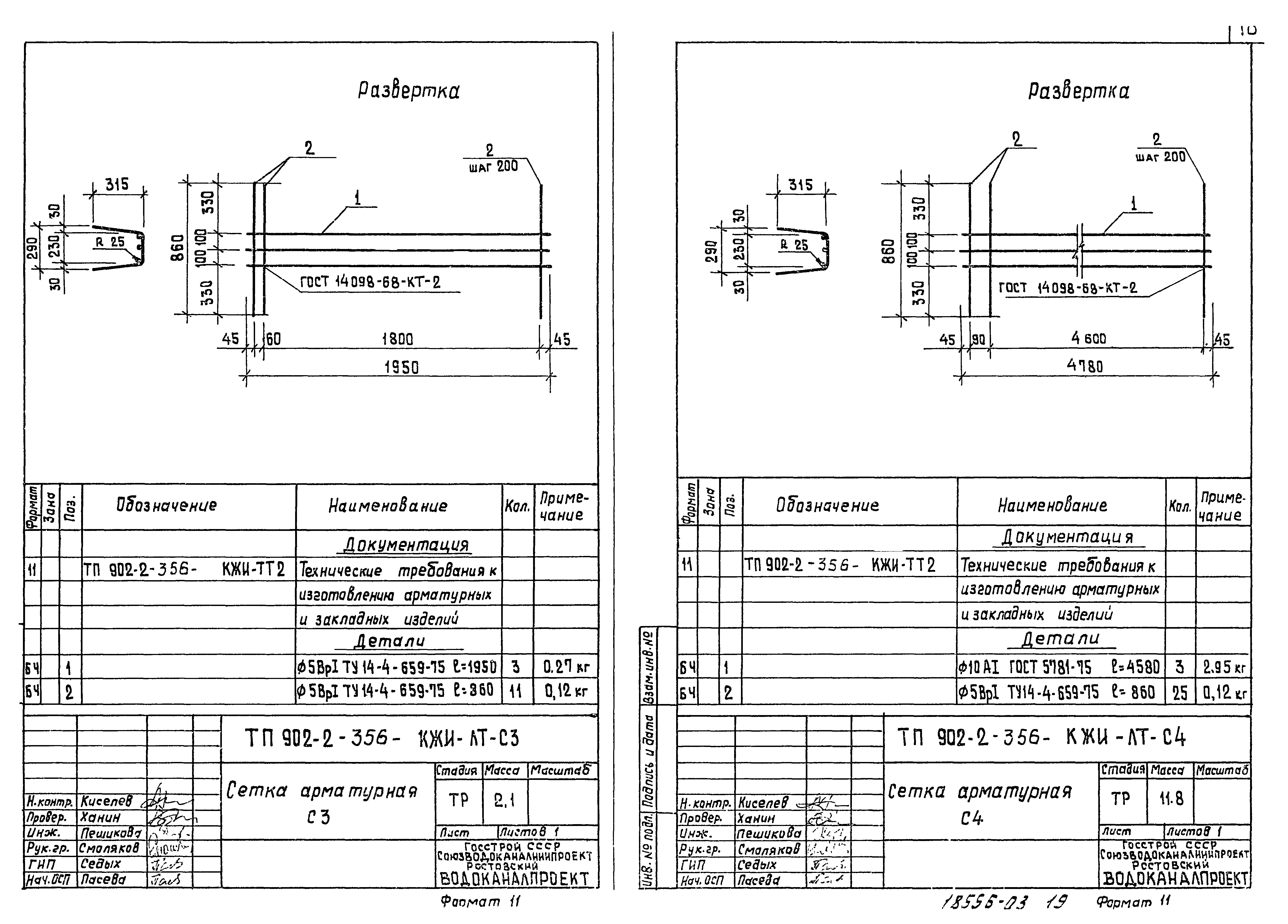 Типовой проект 902-2-356