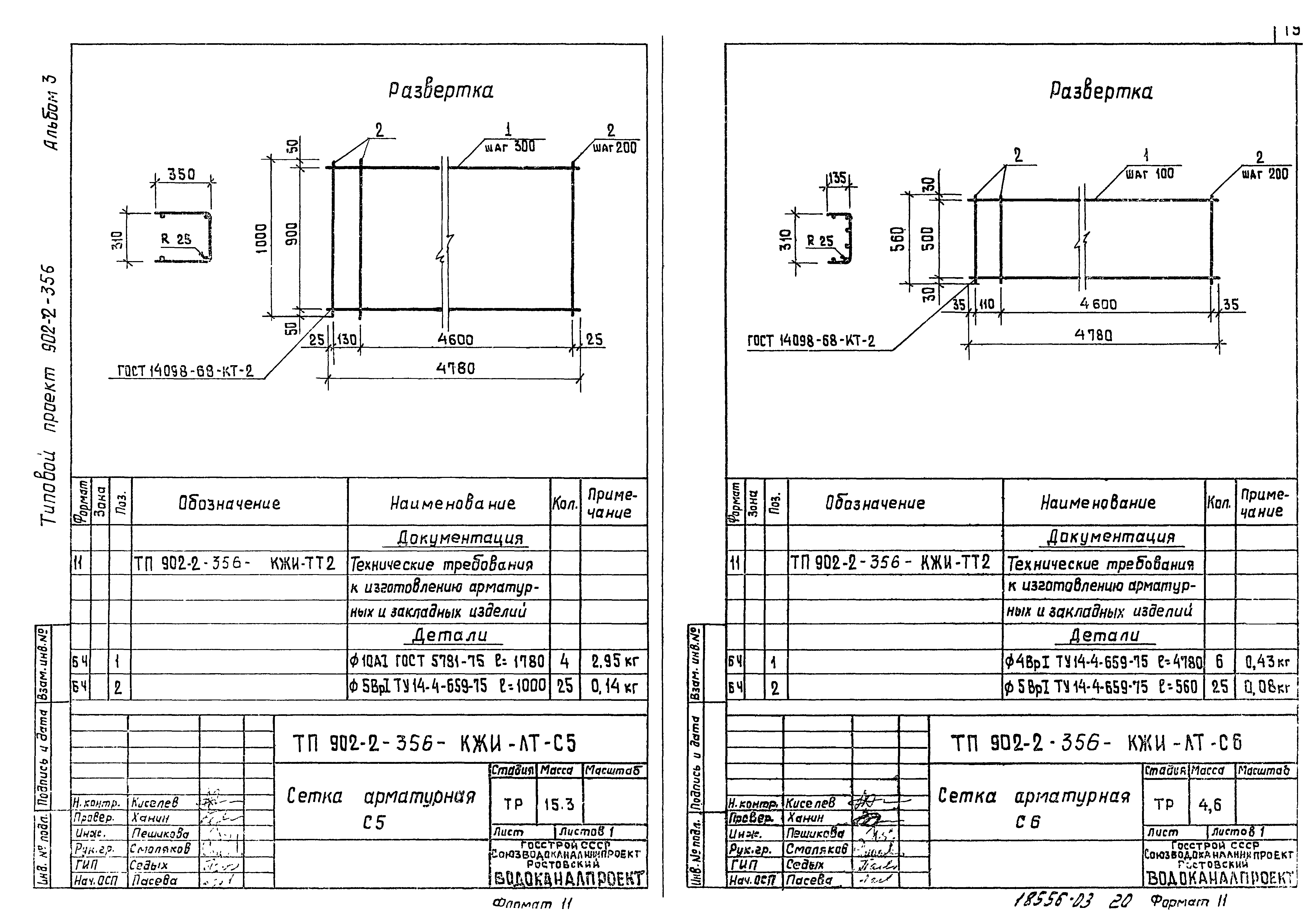 Типовой проект 902-2-356