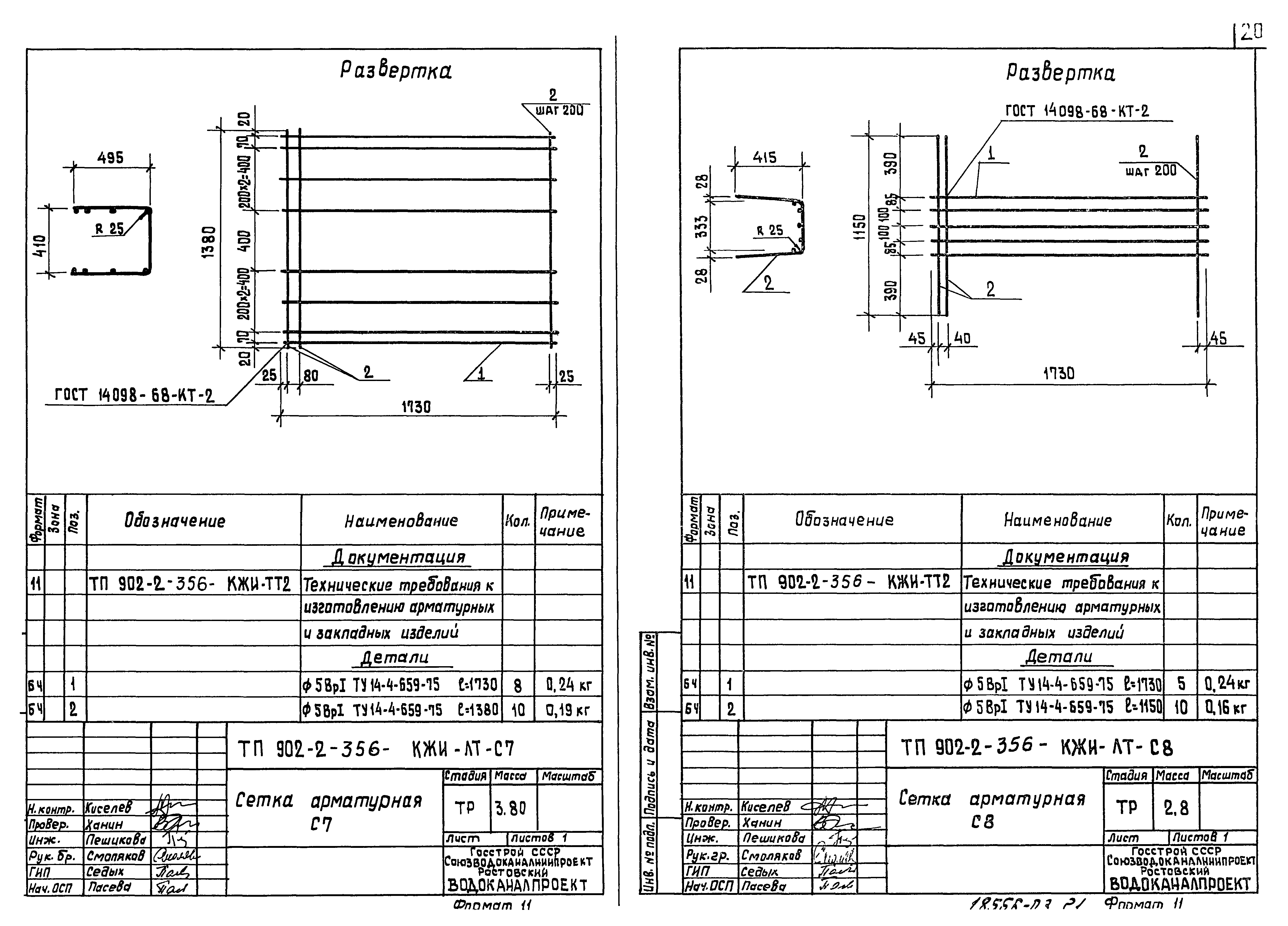Типовой проект 902-2-356