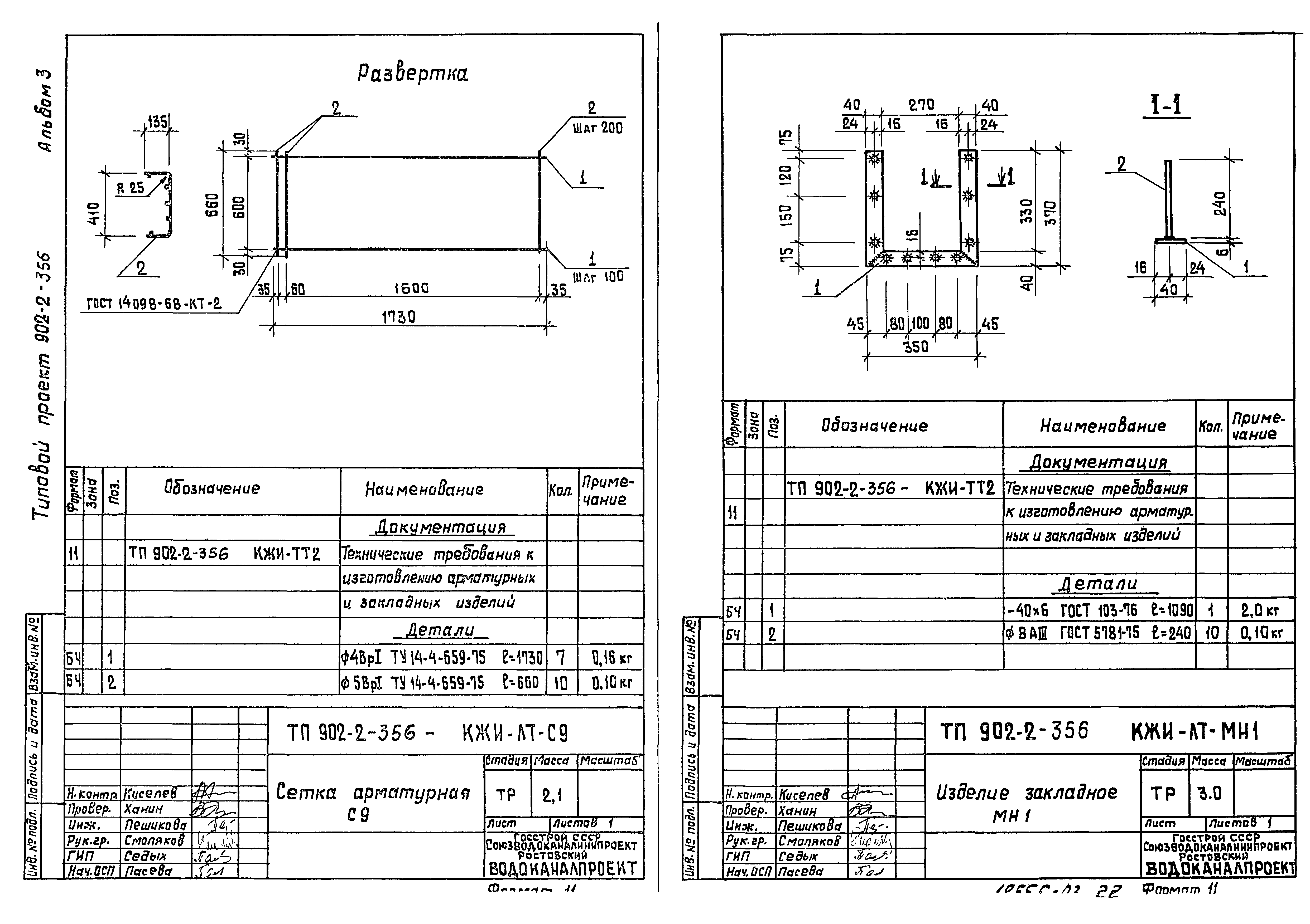 Типовой проект 902-2-356
