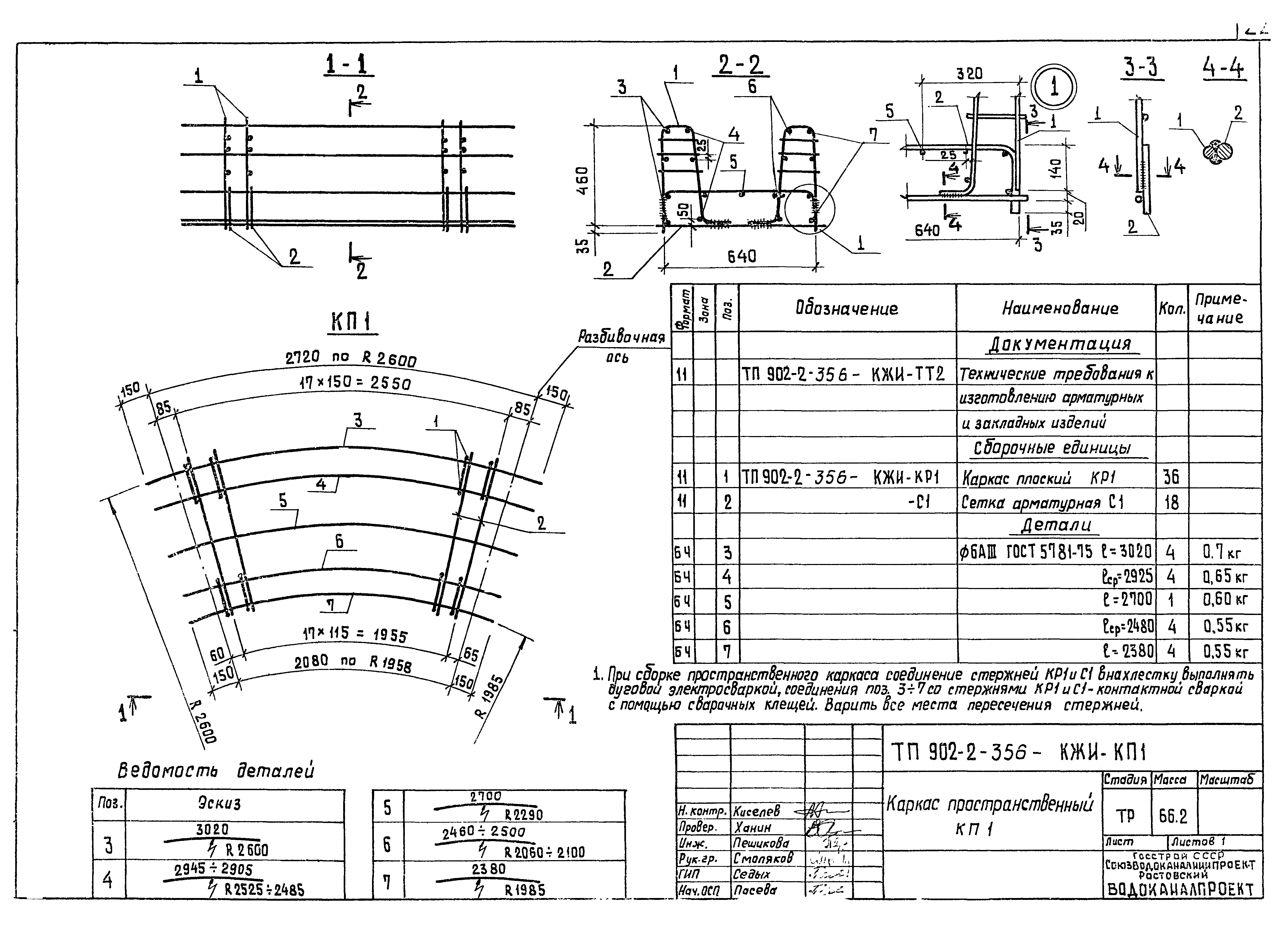 Типовой проект 902-2-356