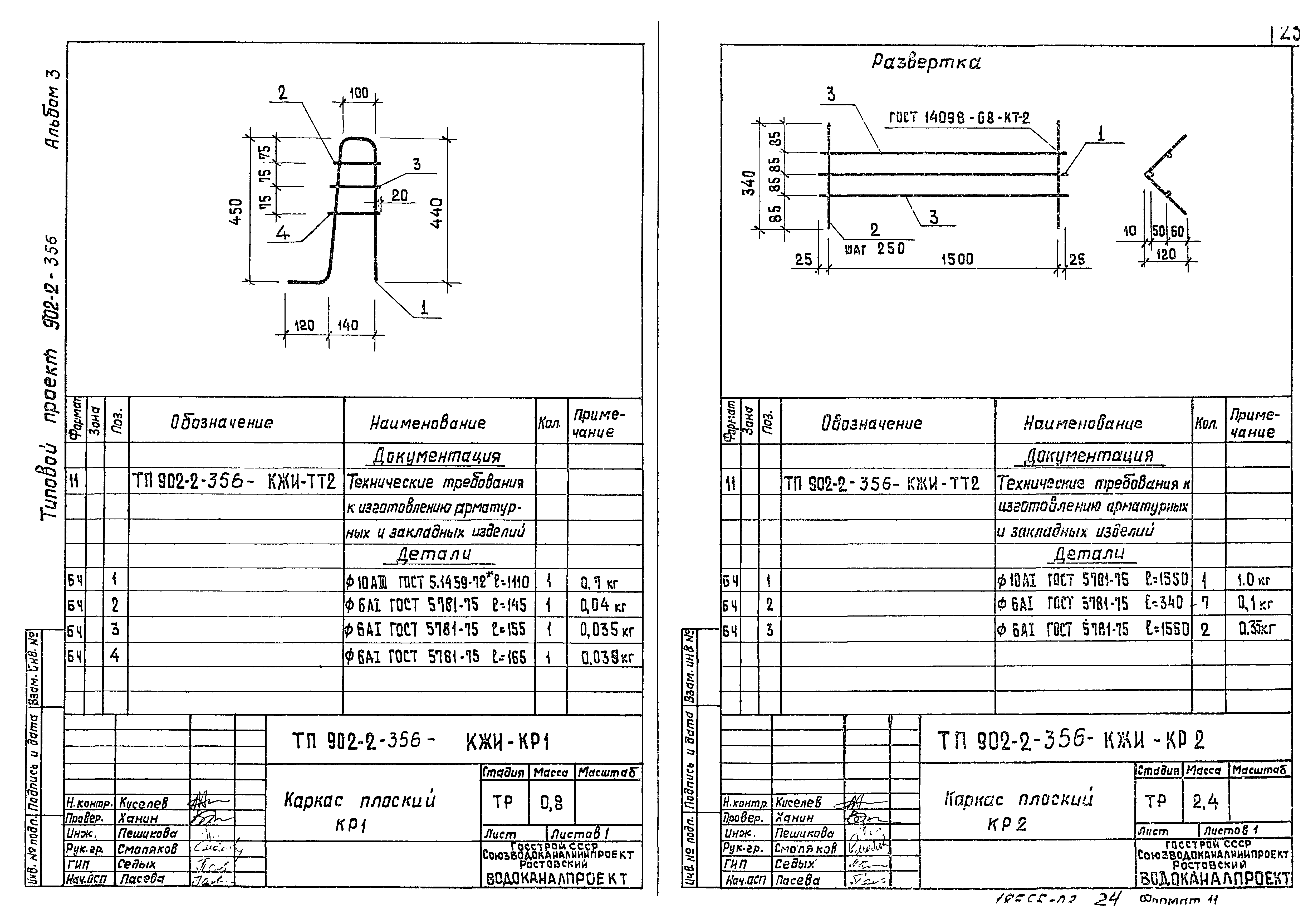 Типовой проект 902-2-356