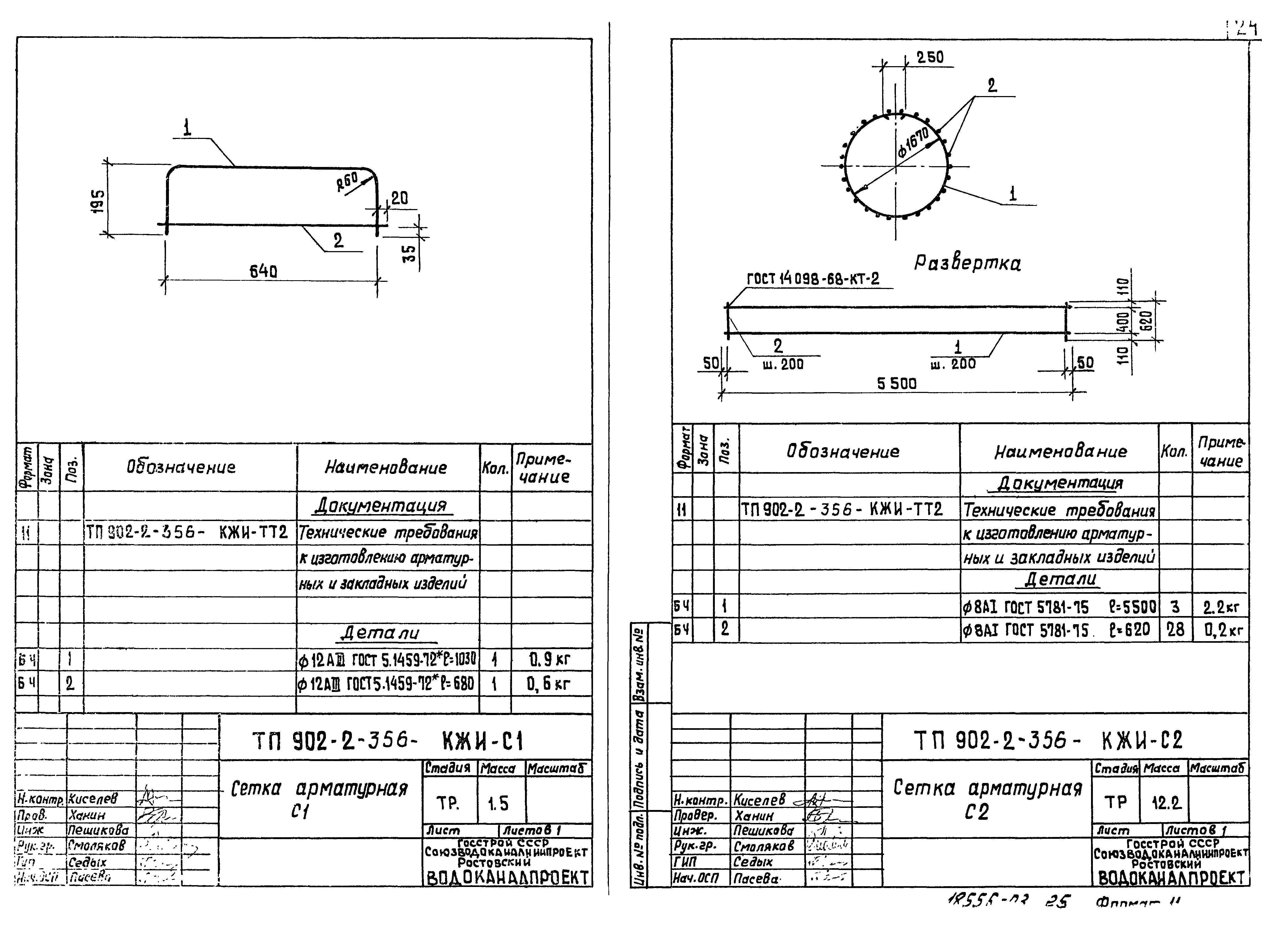 Типовой проект 902-2-356