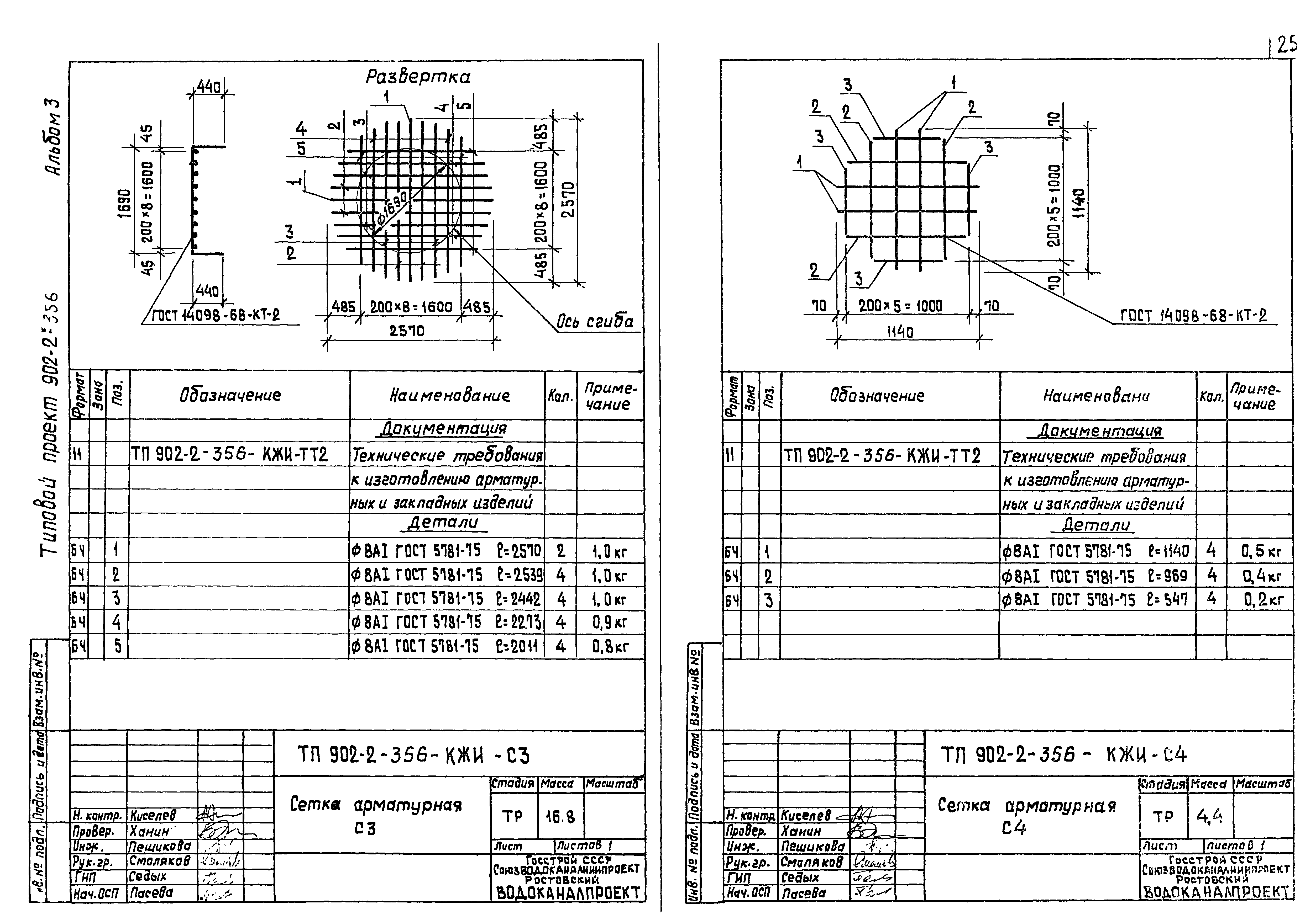 Типовой проект 902-2-356
