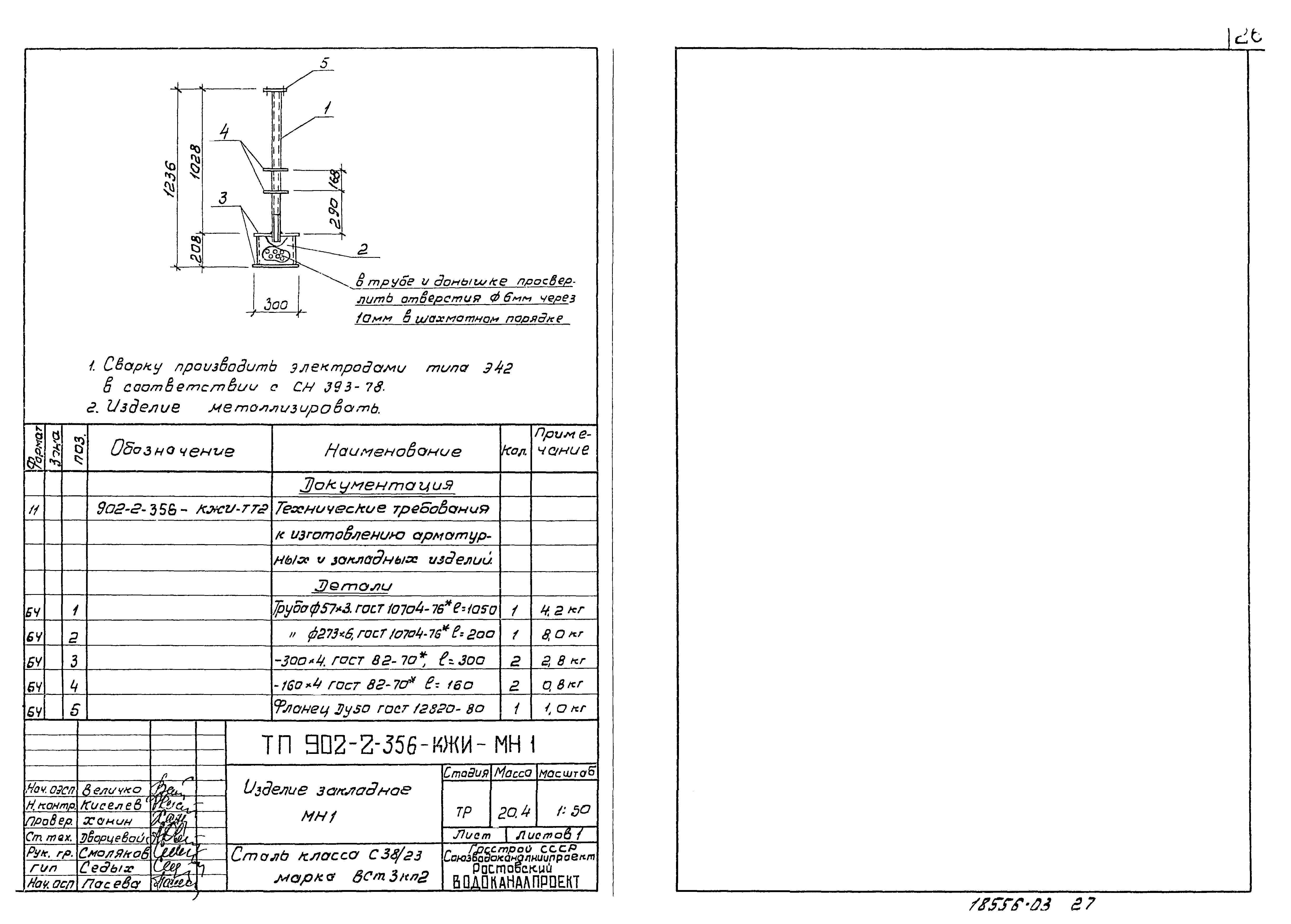 Типовой проект 902-2-356