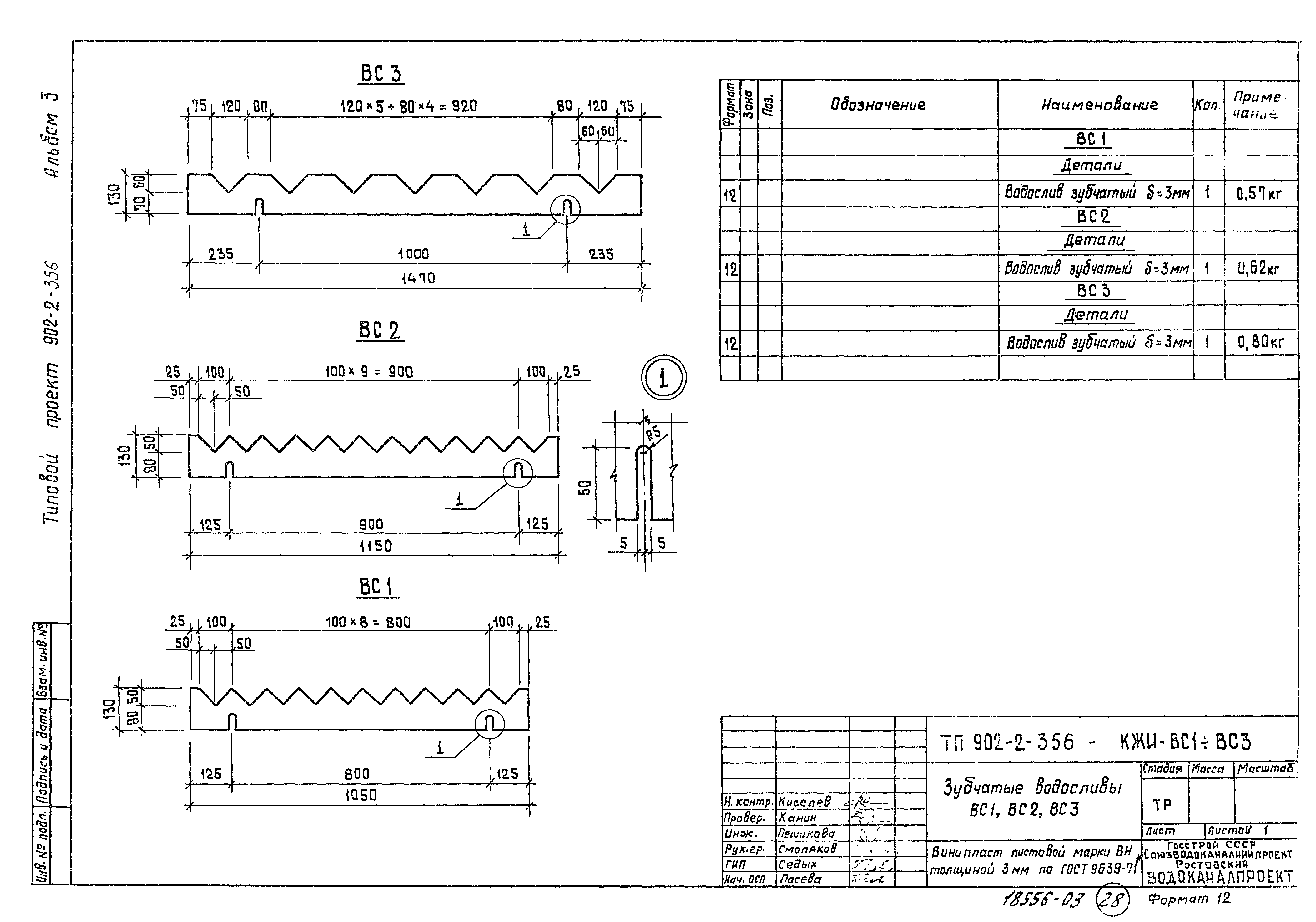 Типовой проект 902-2-356