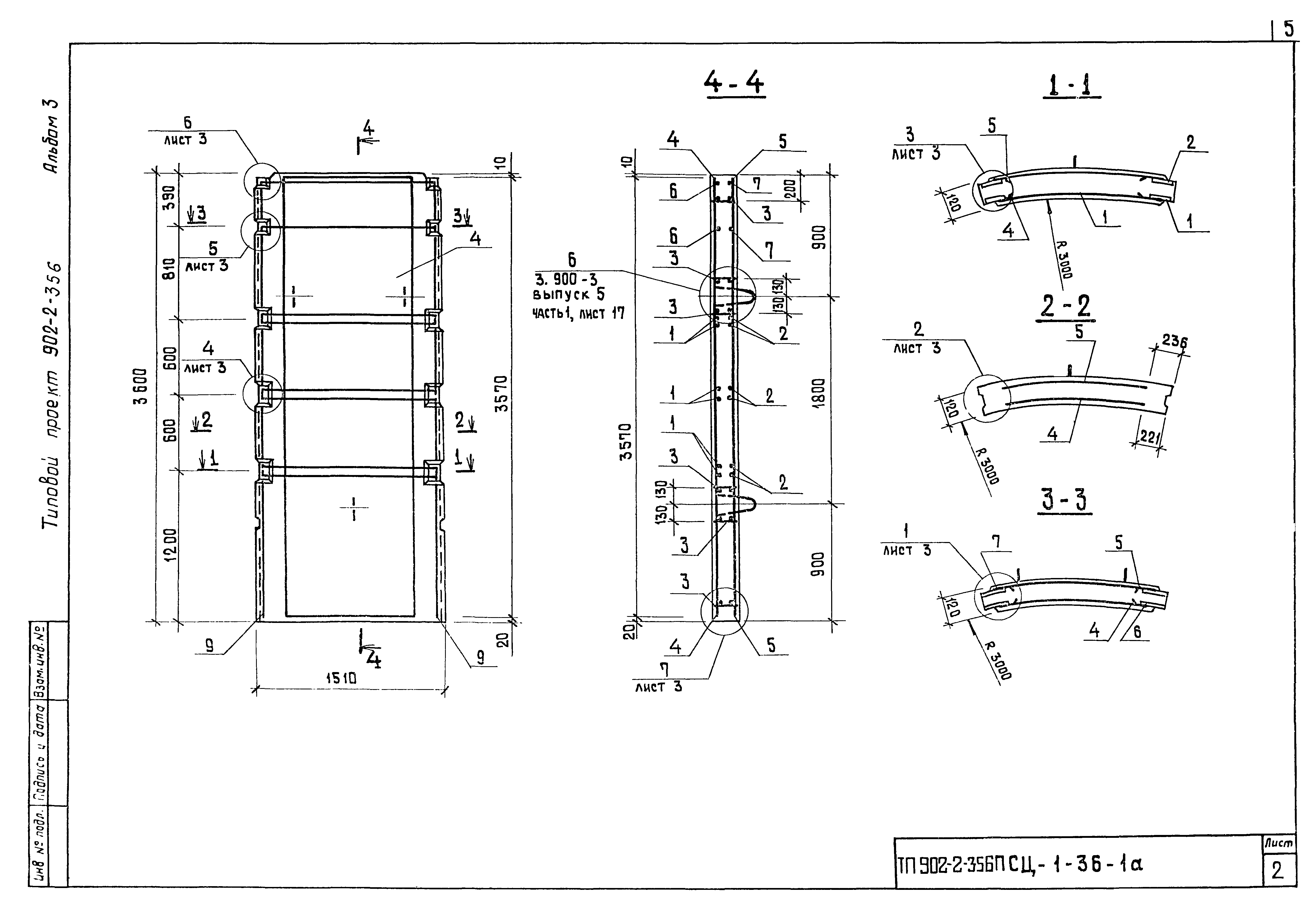 Типовой проект 902-2-356