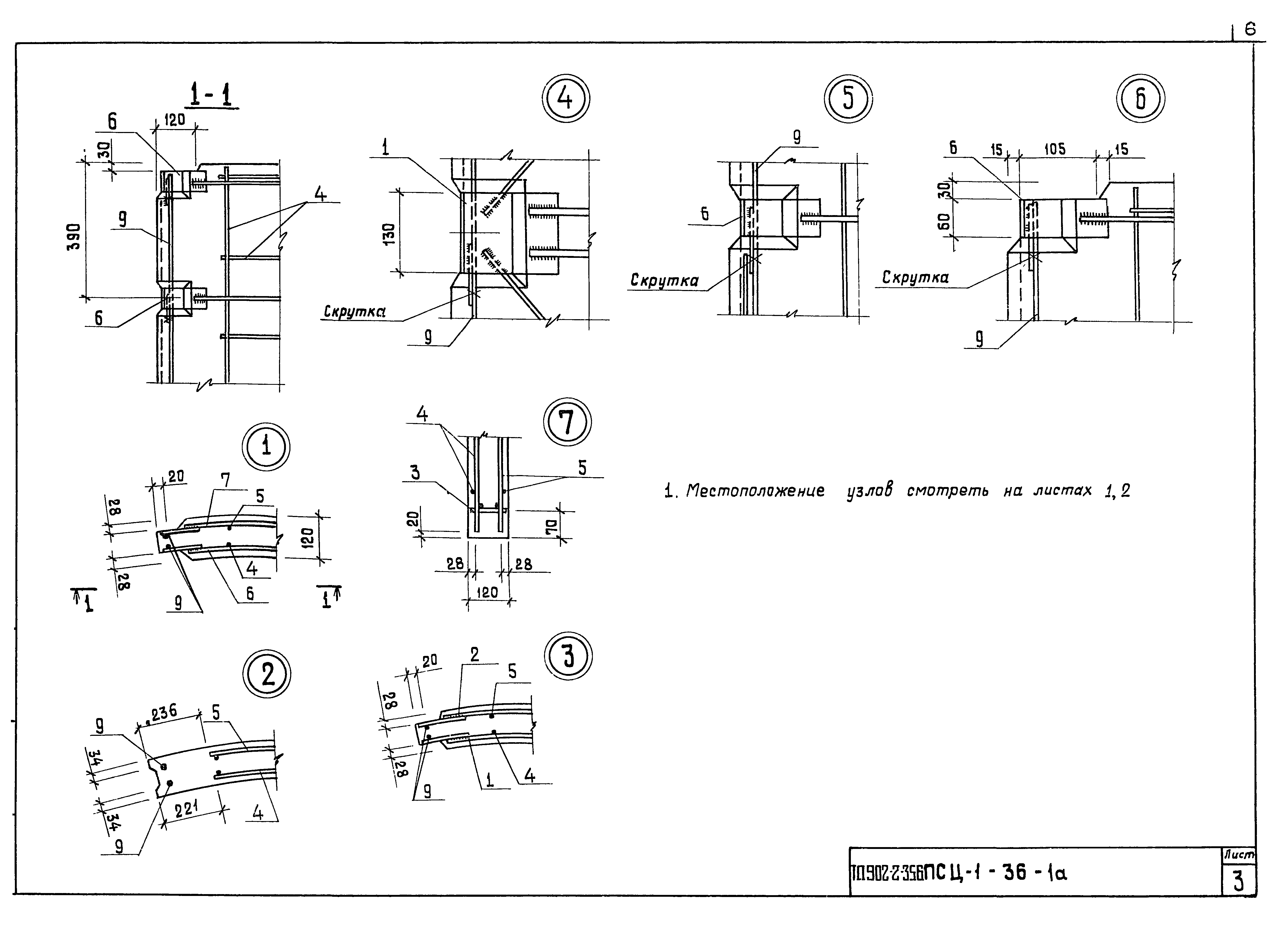 Типовой проект 902-2-356