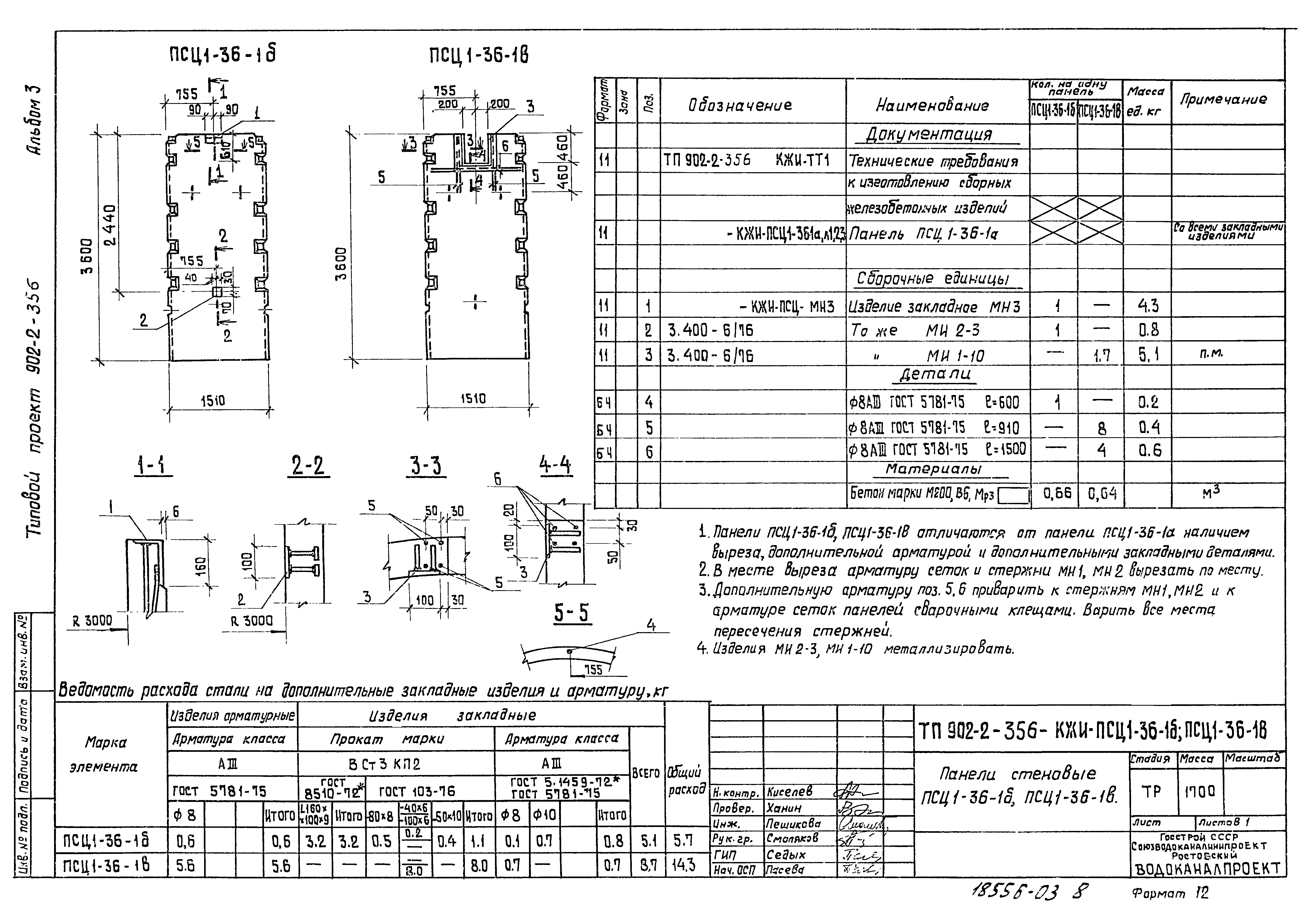 Типовой проект 902-2-356