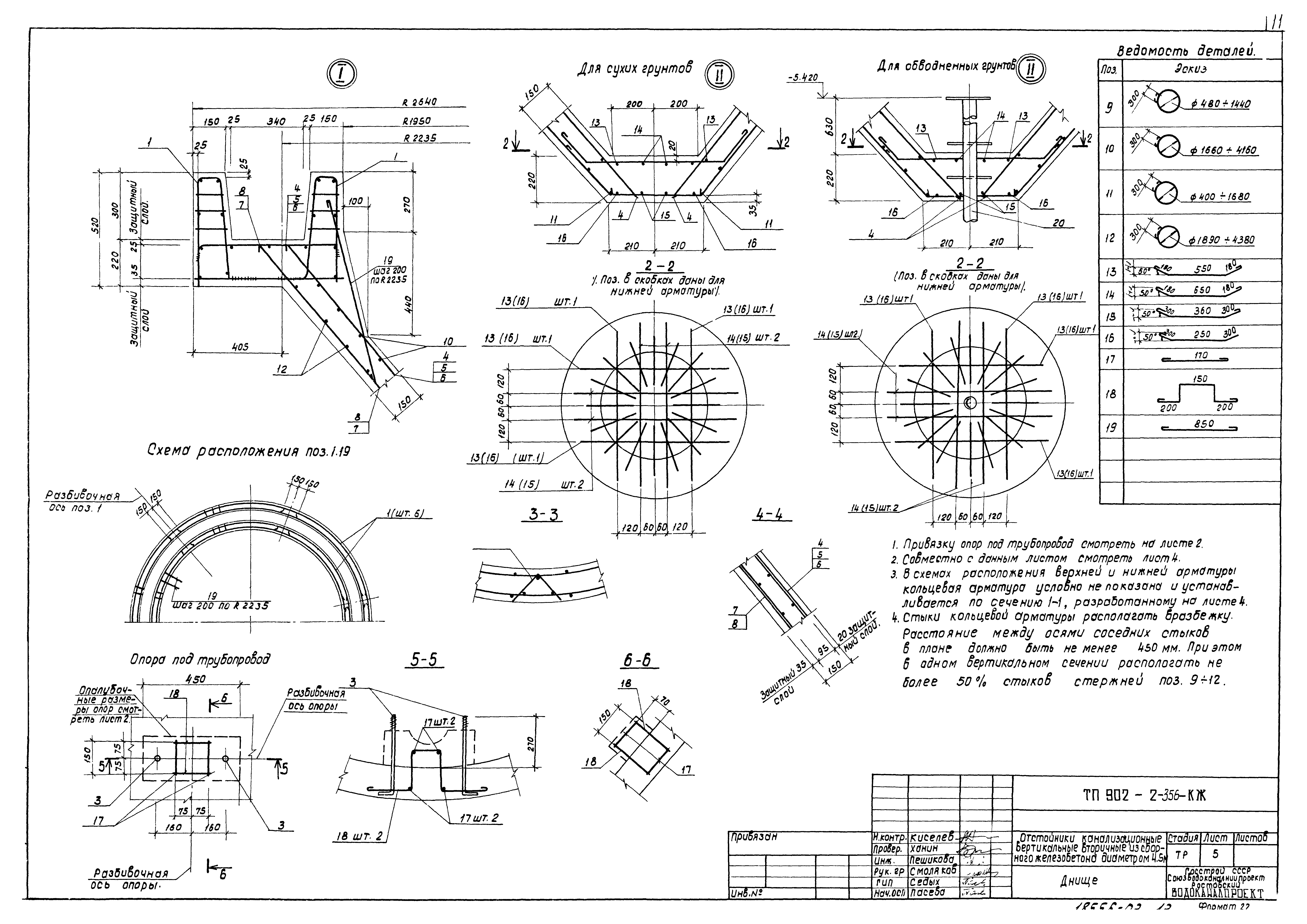 Типовой проект 902-2-356