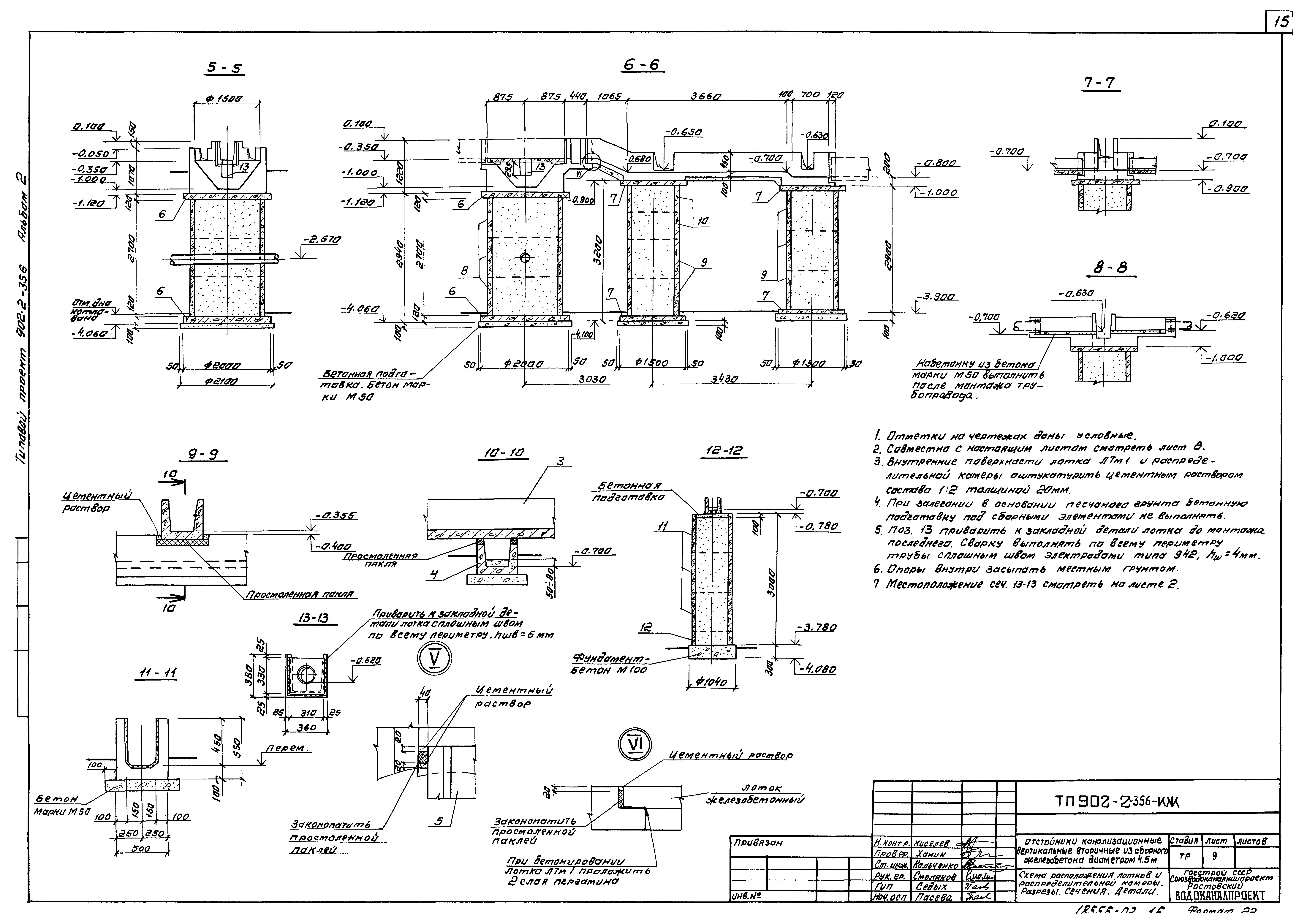 Типовой проект 902-2-356