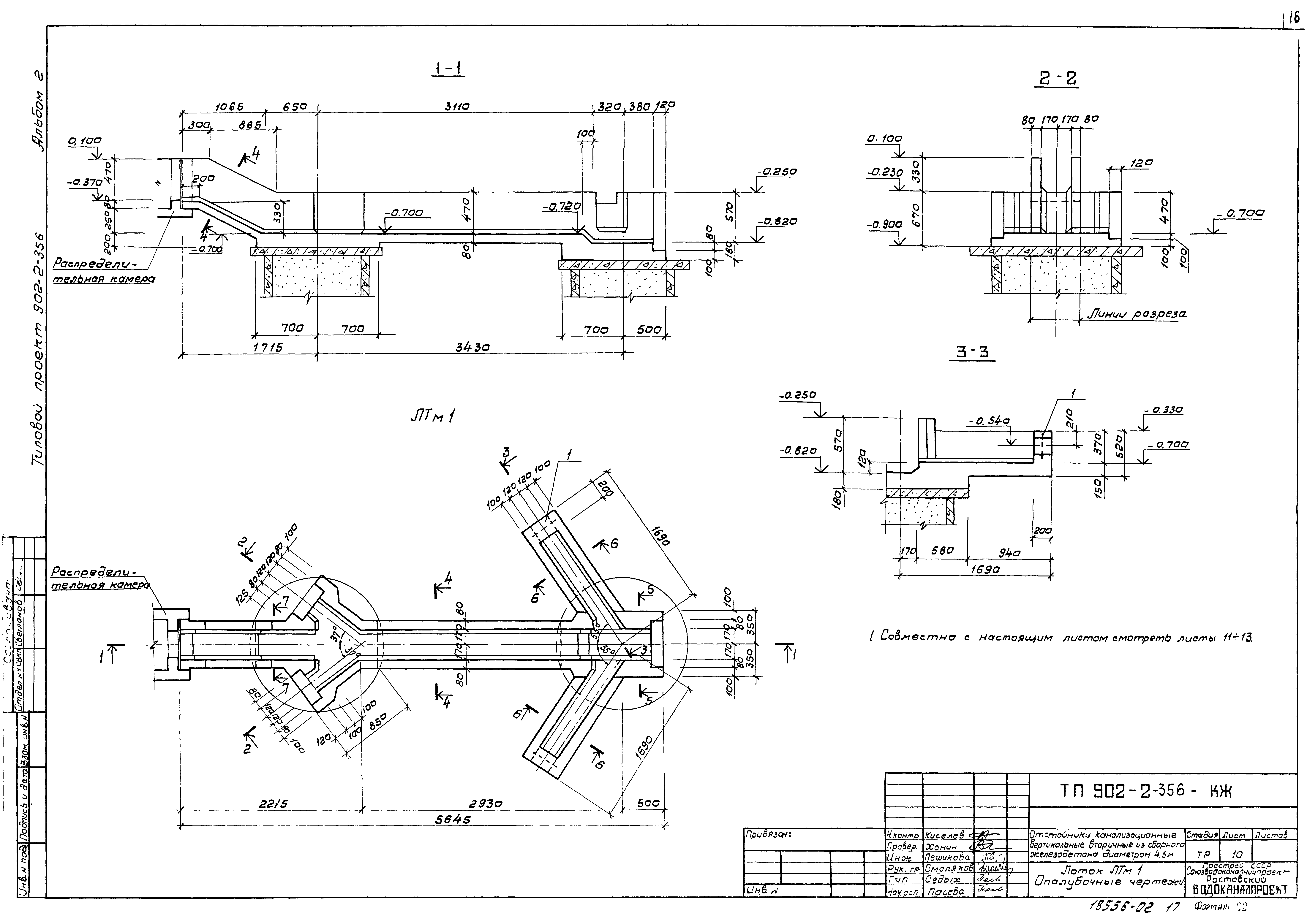 Типовой проект 902-2-356