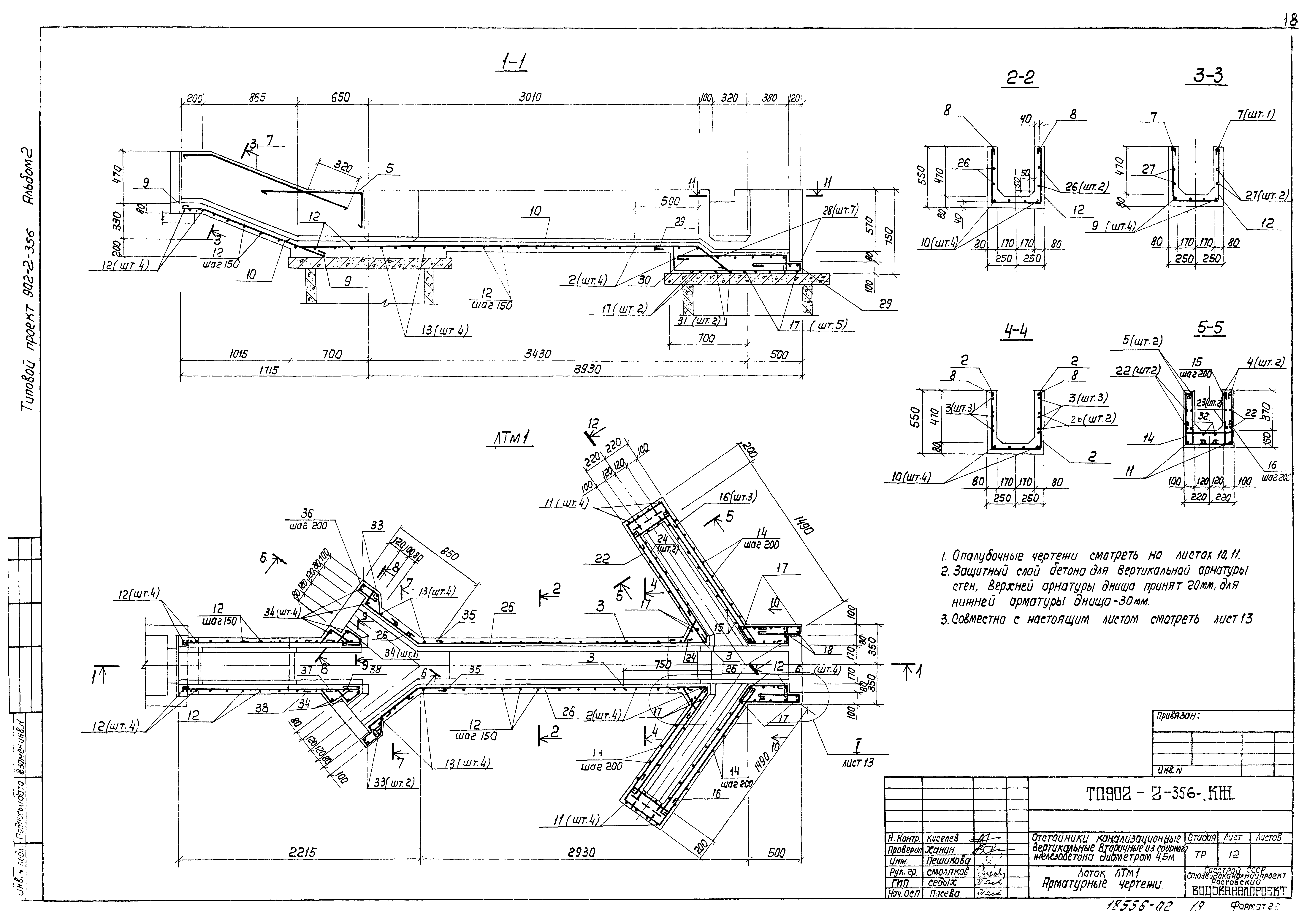 Типовой проект 902-2-356