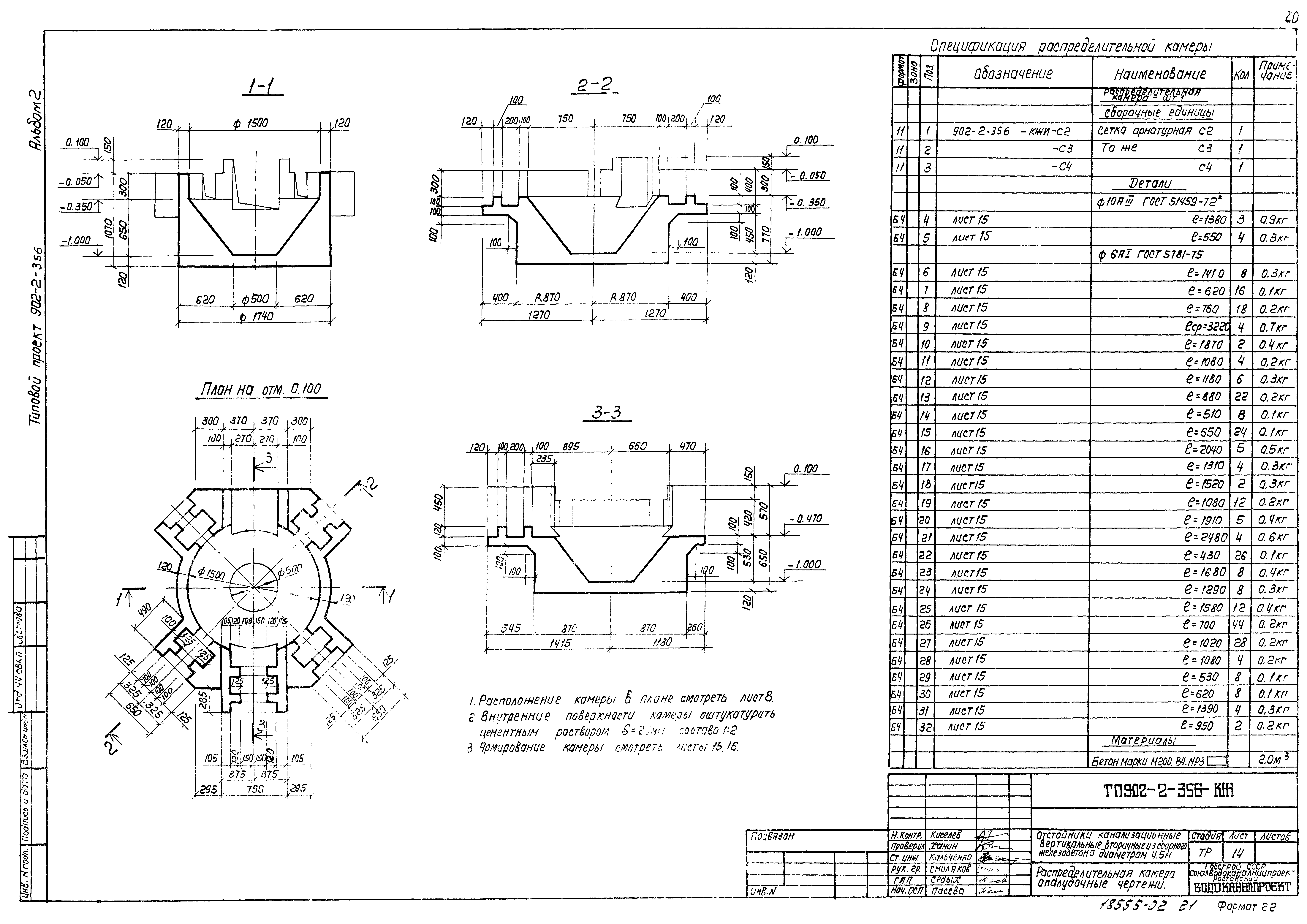 Типовой проект 902-2-356