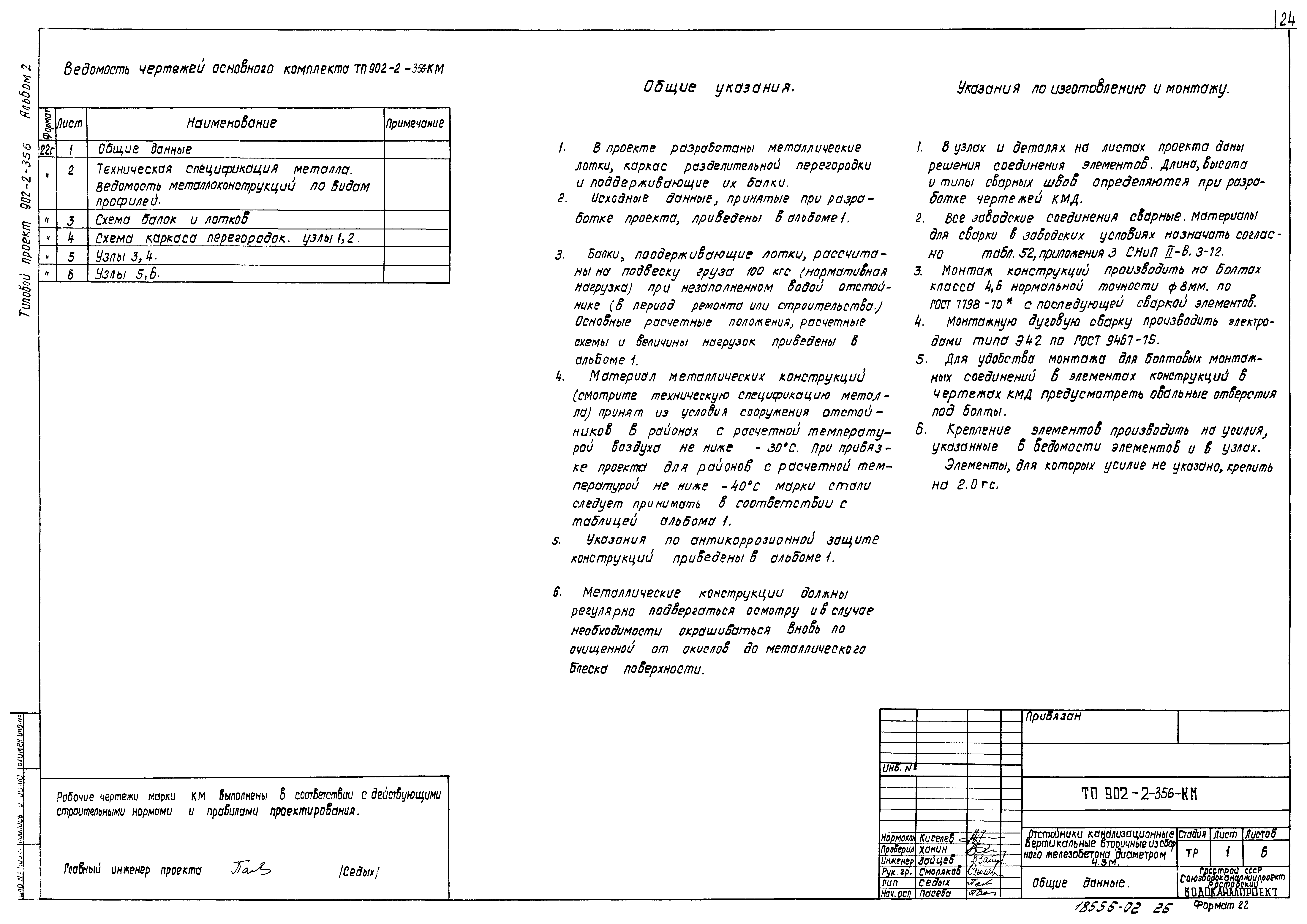 Типовой проект 902-2-356