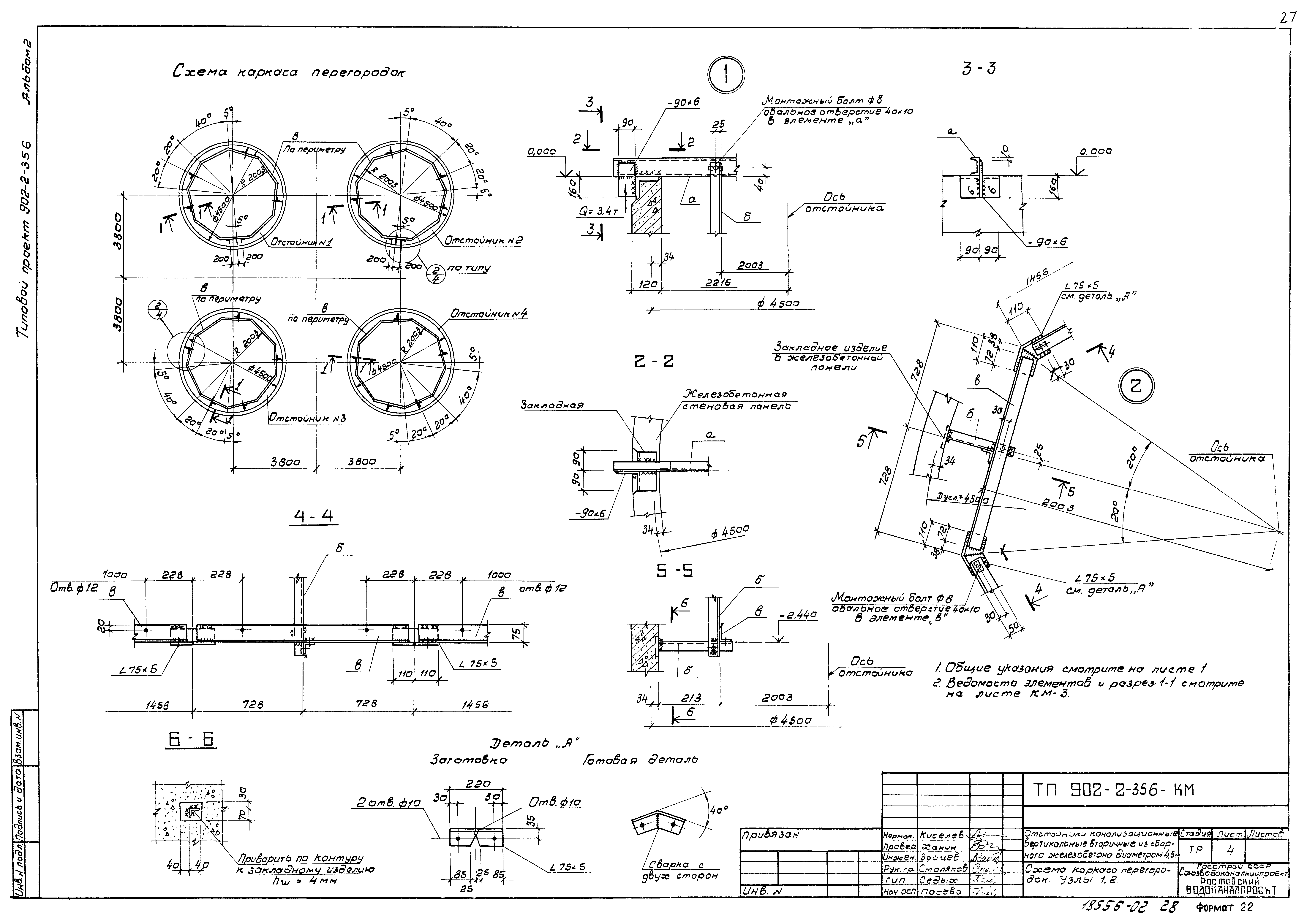 Типовой проект 902-2-356