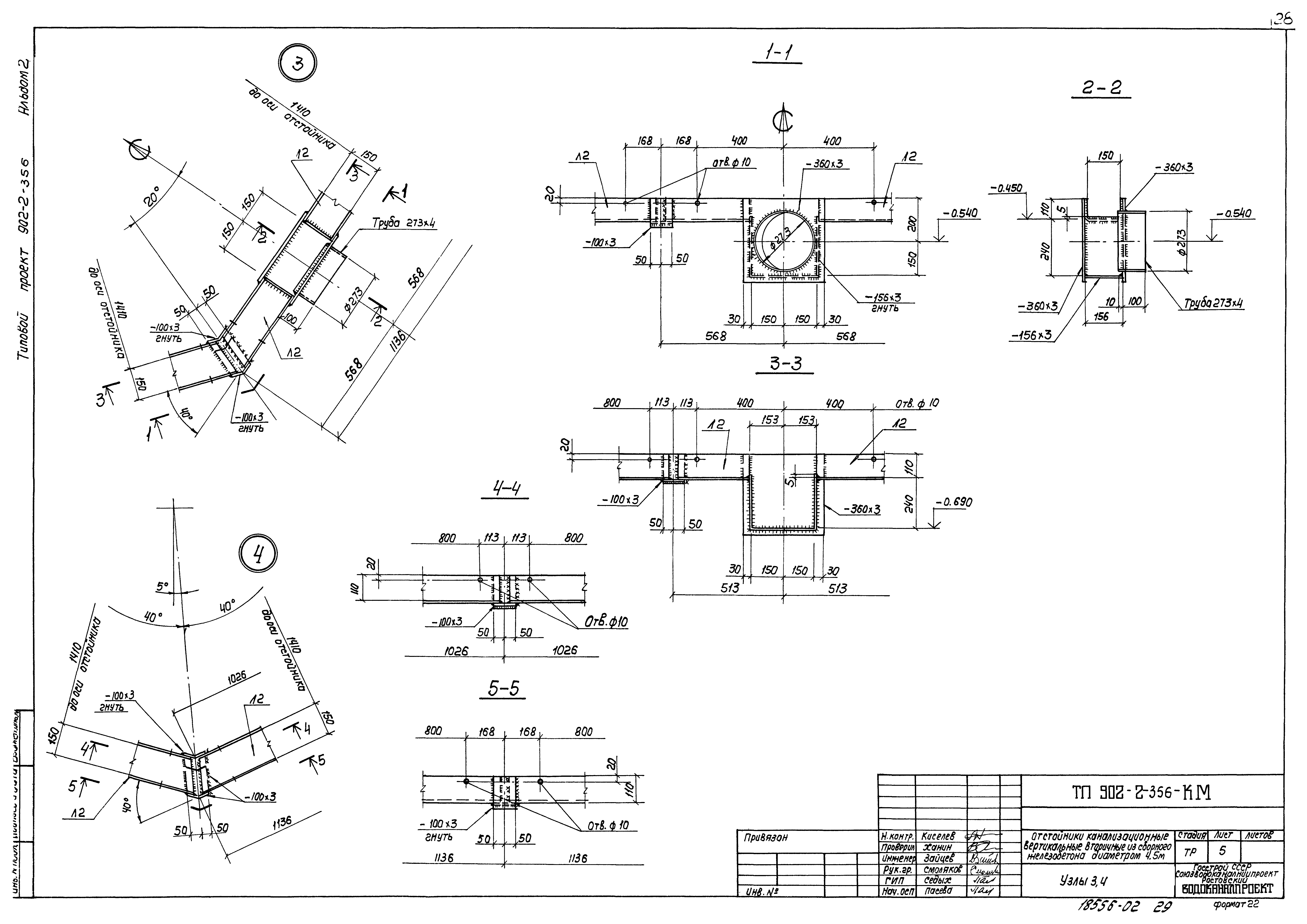 Типовой проект 902-2-356