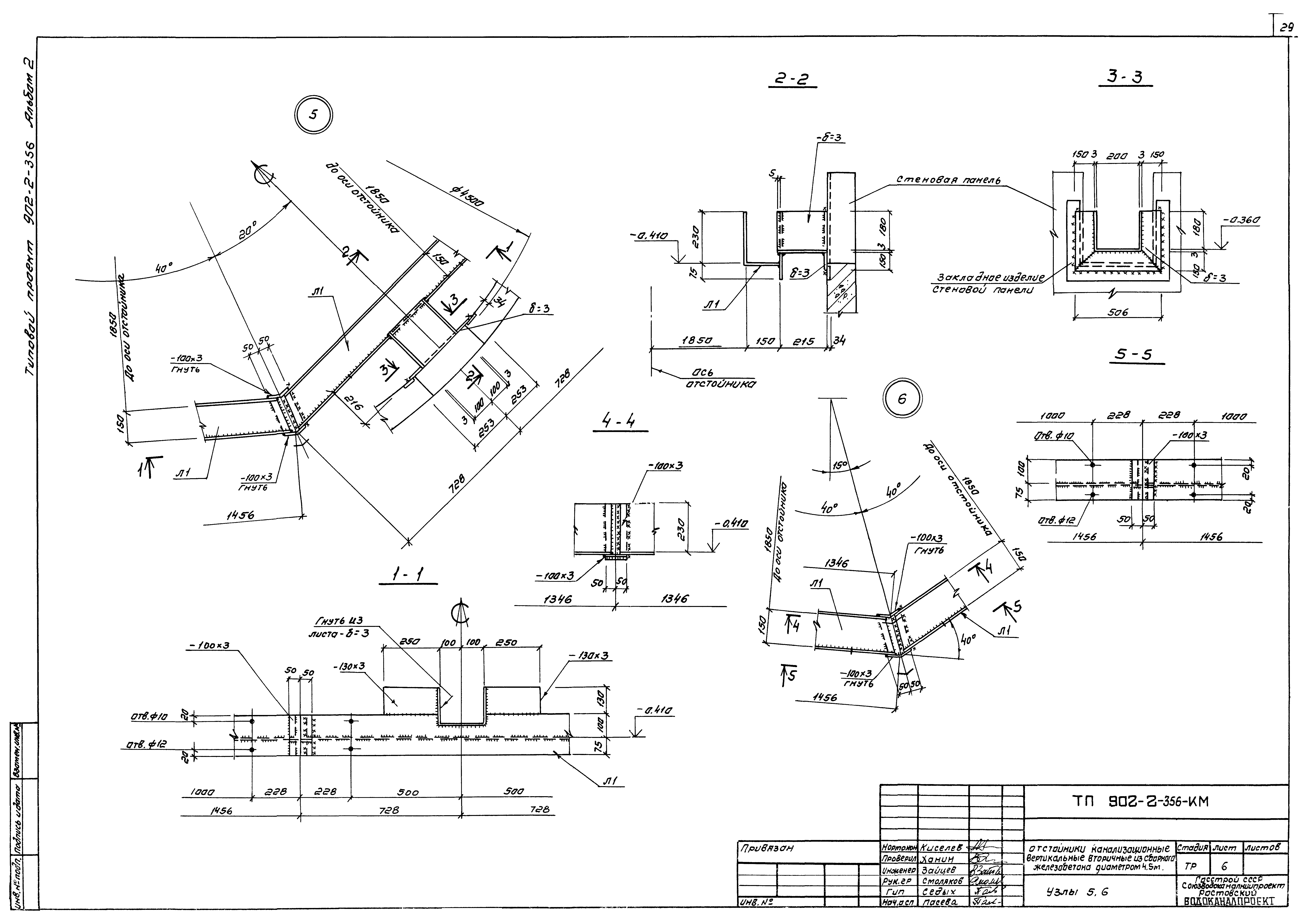 Типовой проект 902-2-356