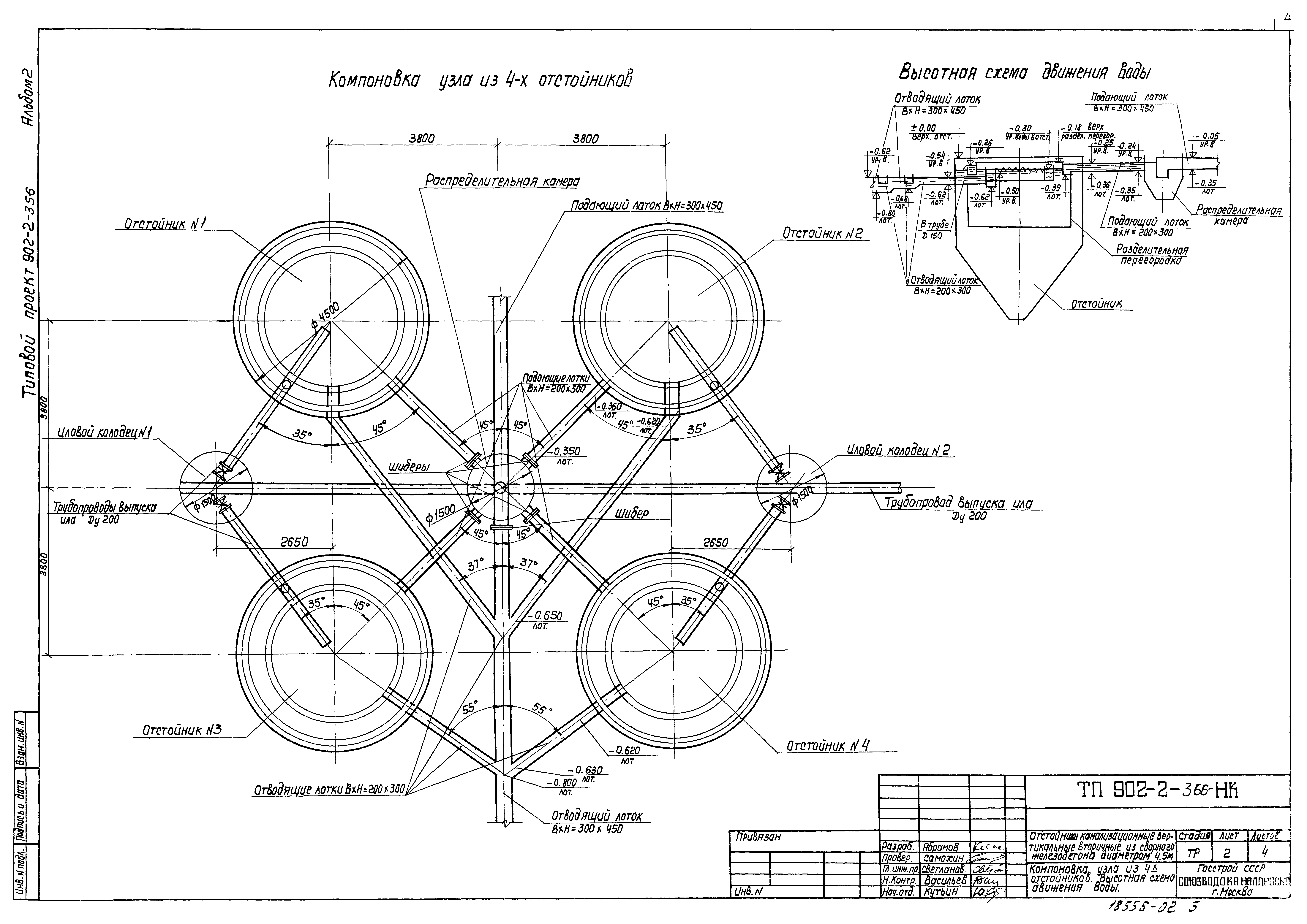 Типовой проект 902-2-356