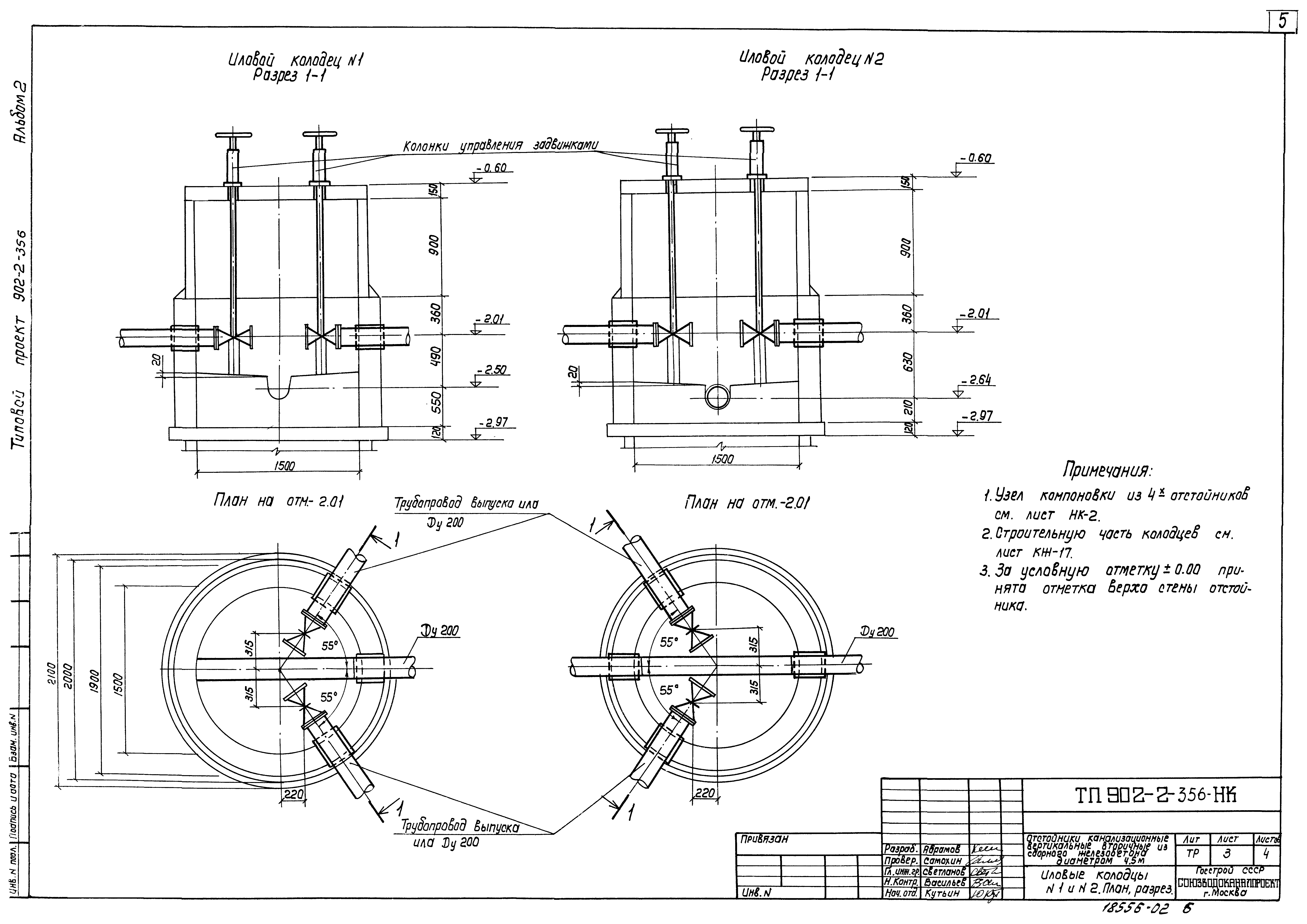 Типовой проект 902-2-356