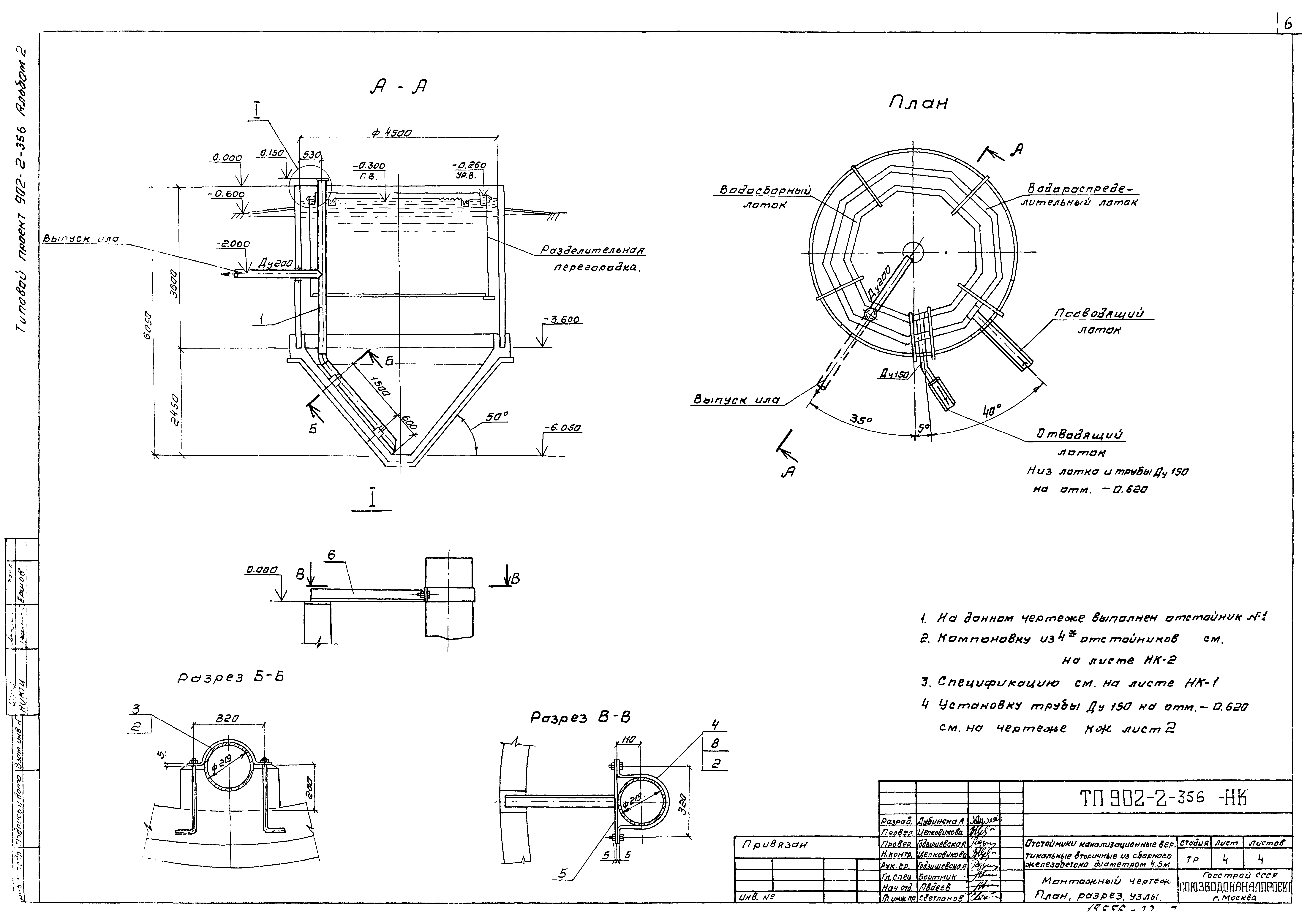 Типовой проект 902-2-356