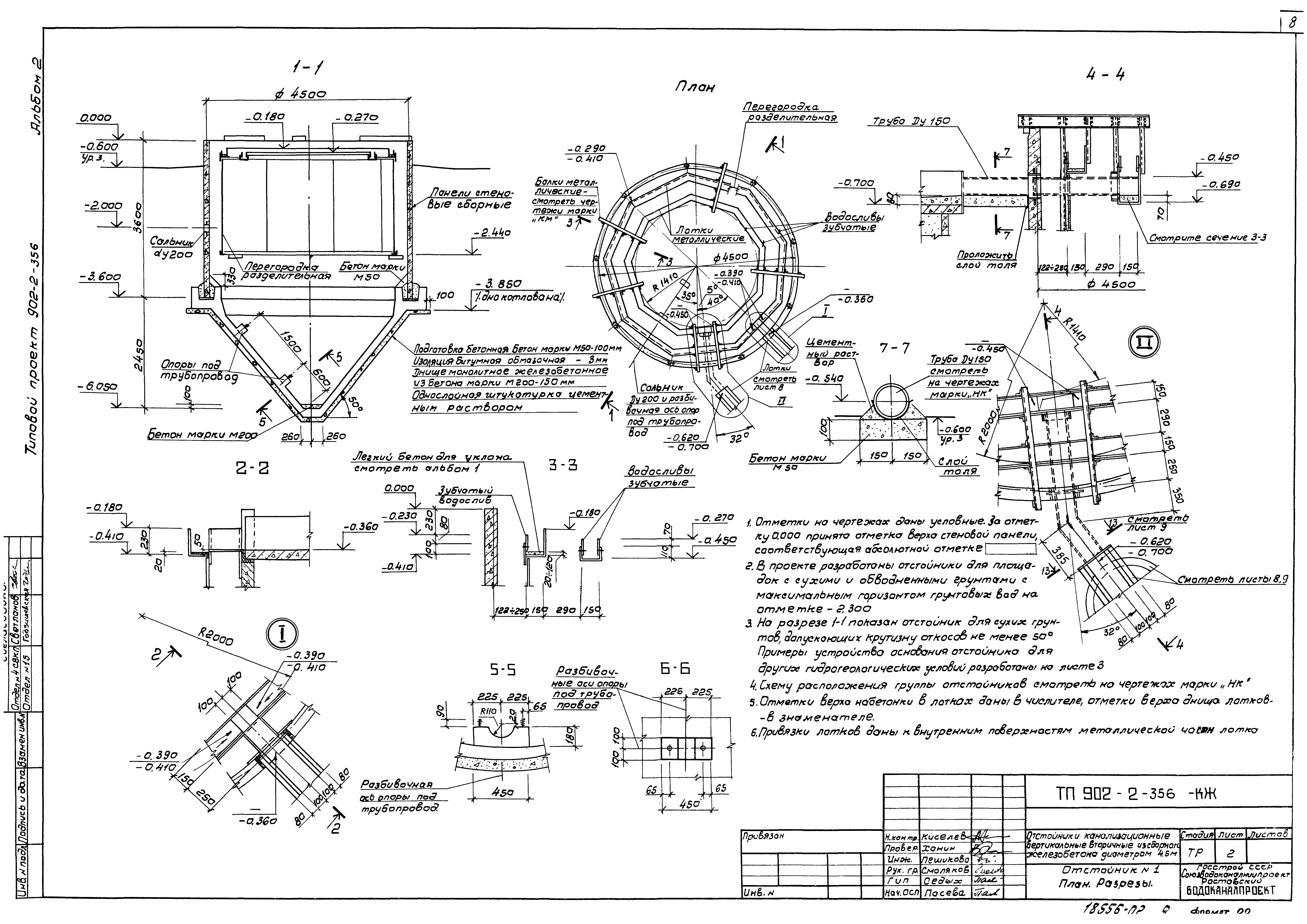 Типовой проект 902-2-356