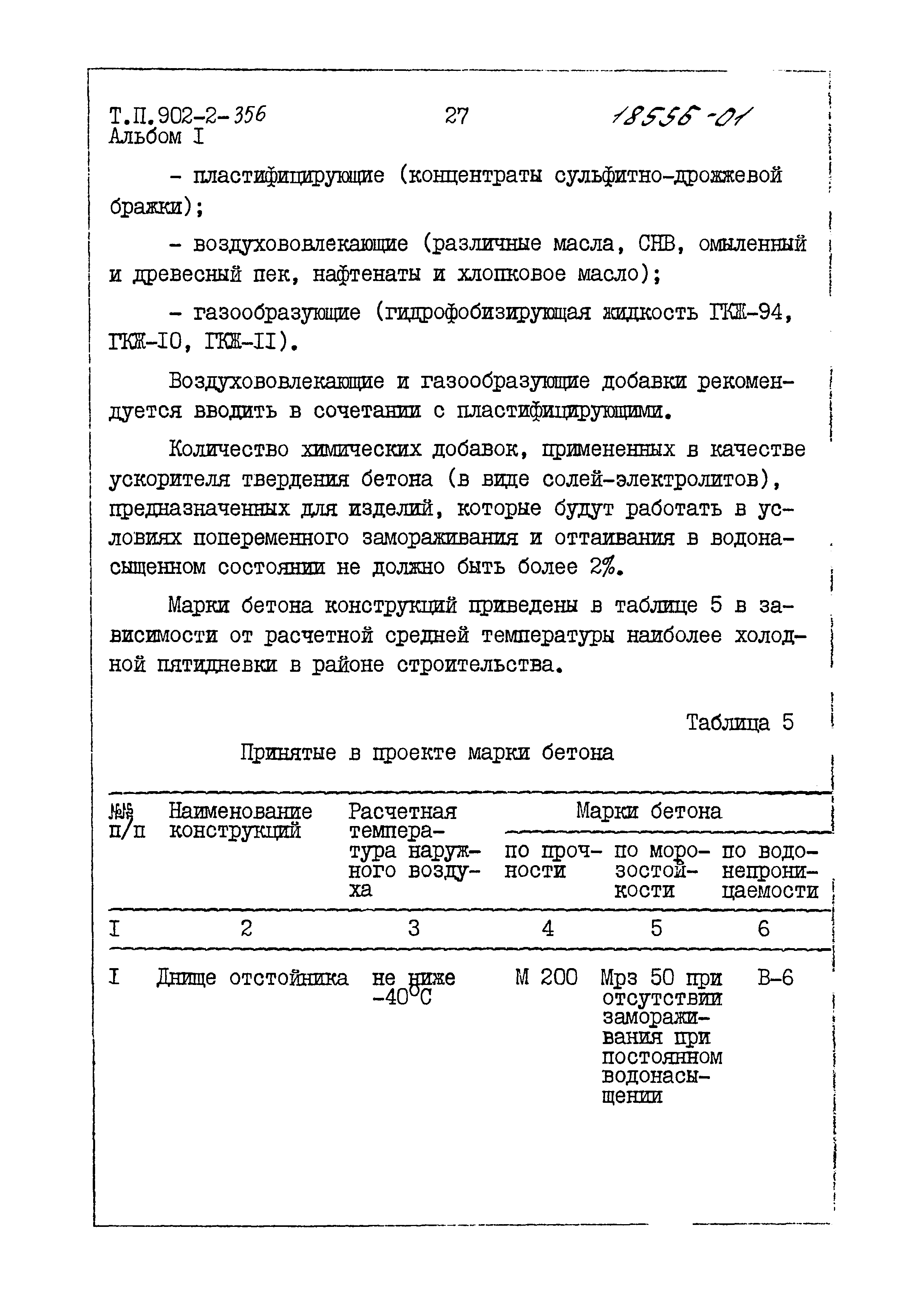 Типовой проект 902-2-356