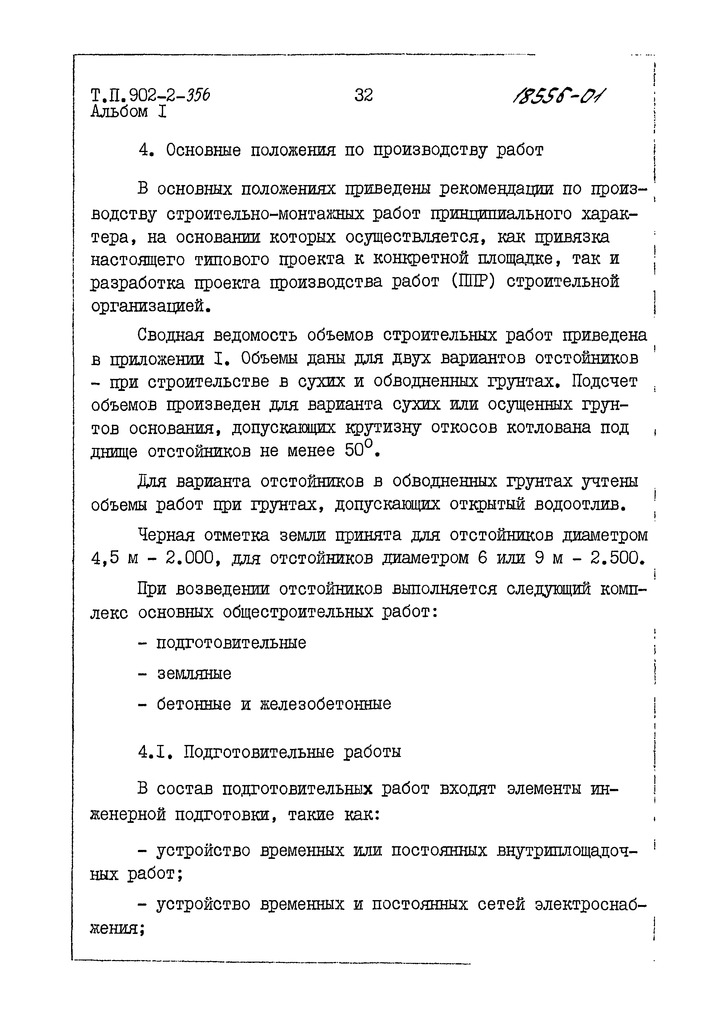 Типовой проект 902-2-356