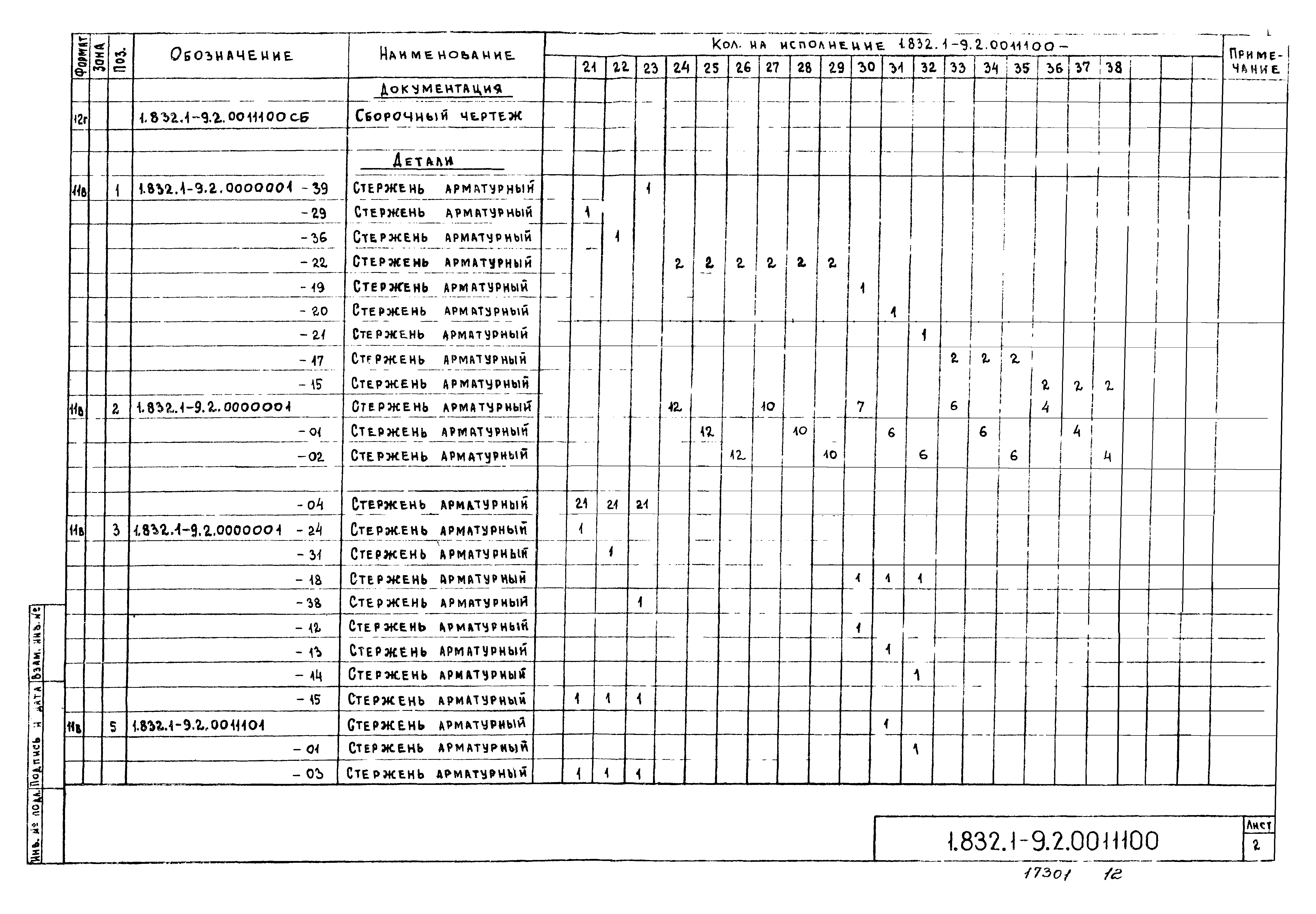 Серия 1.832.1-9