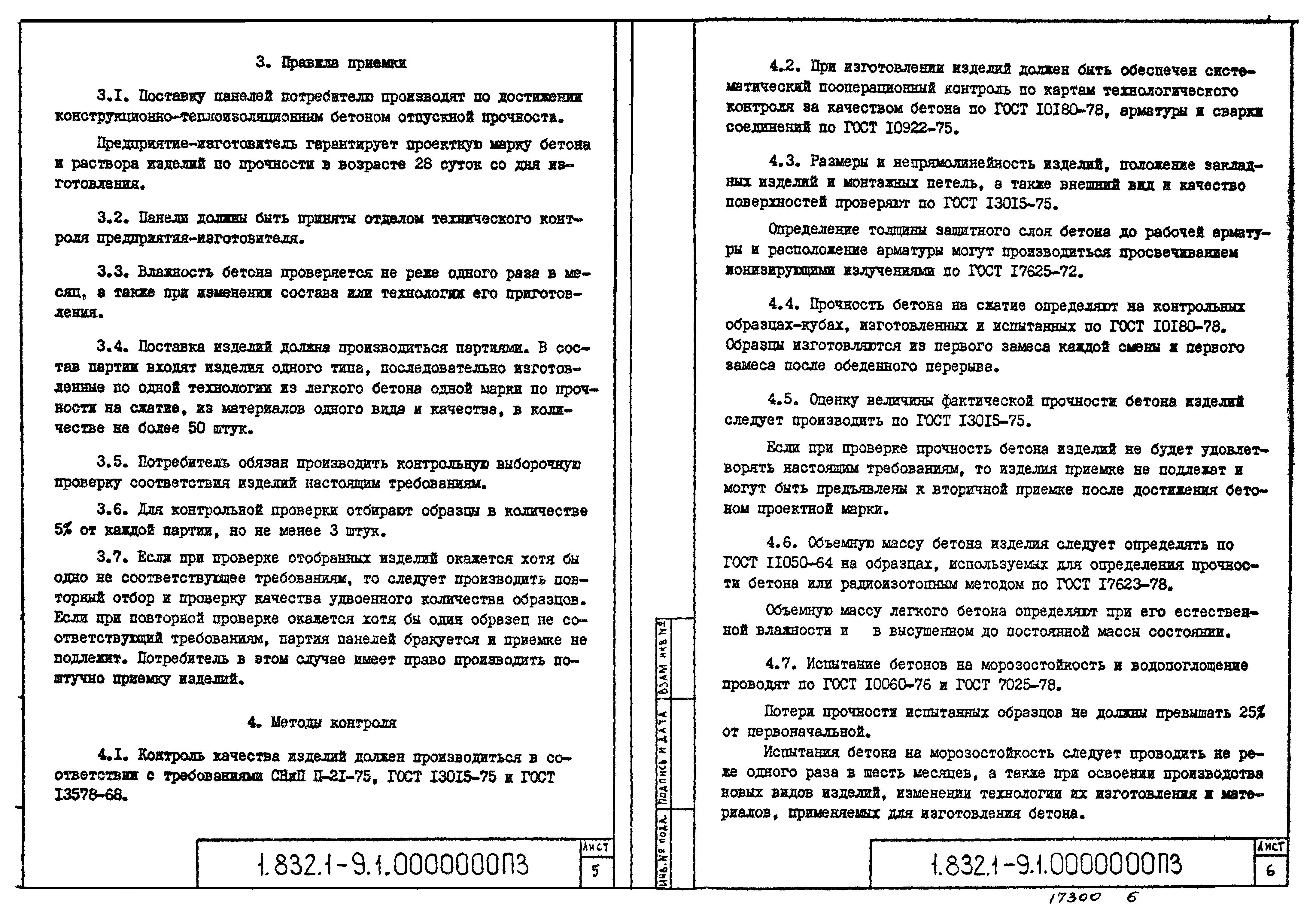 Серия 1.832.1-9