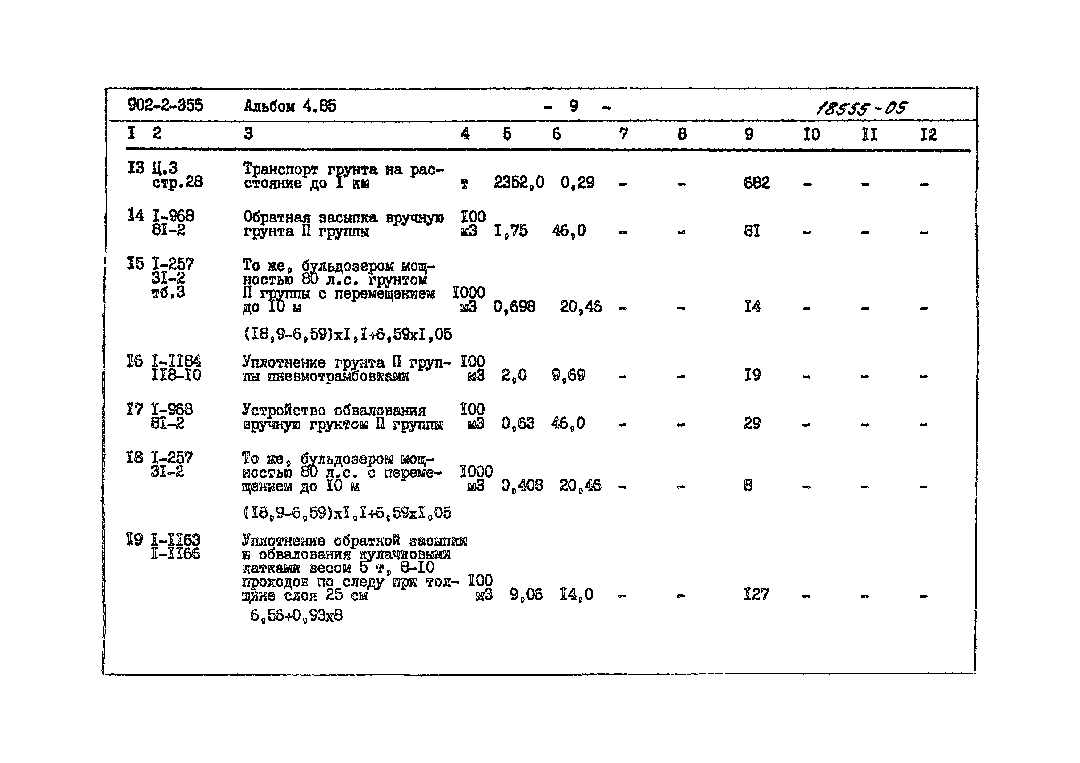 Типовой проект 902-2-355