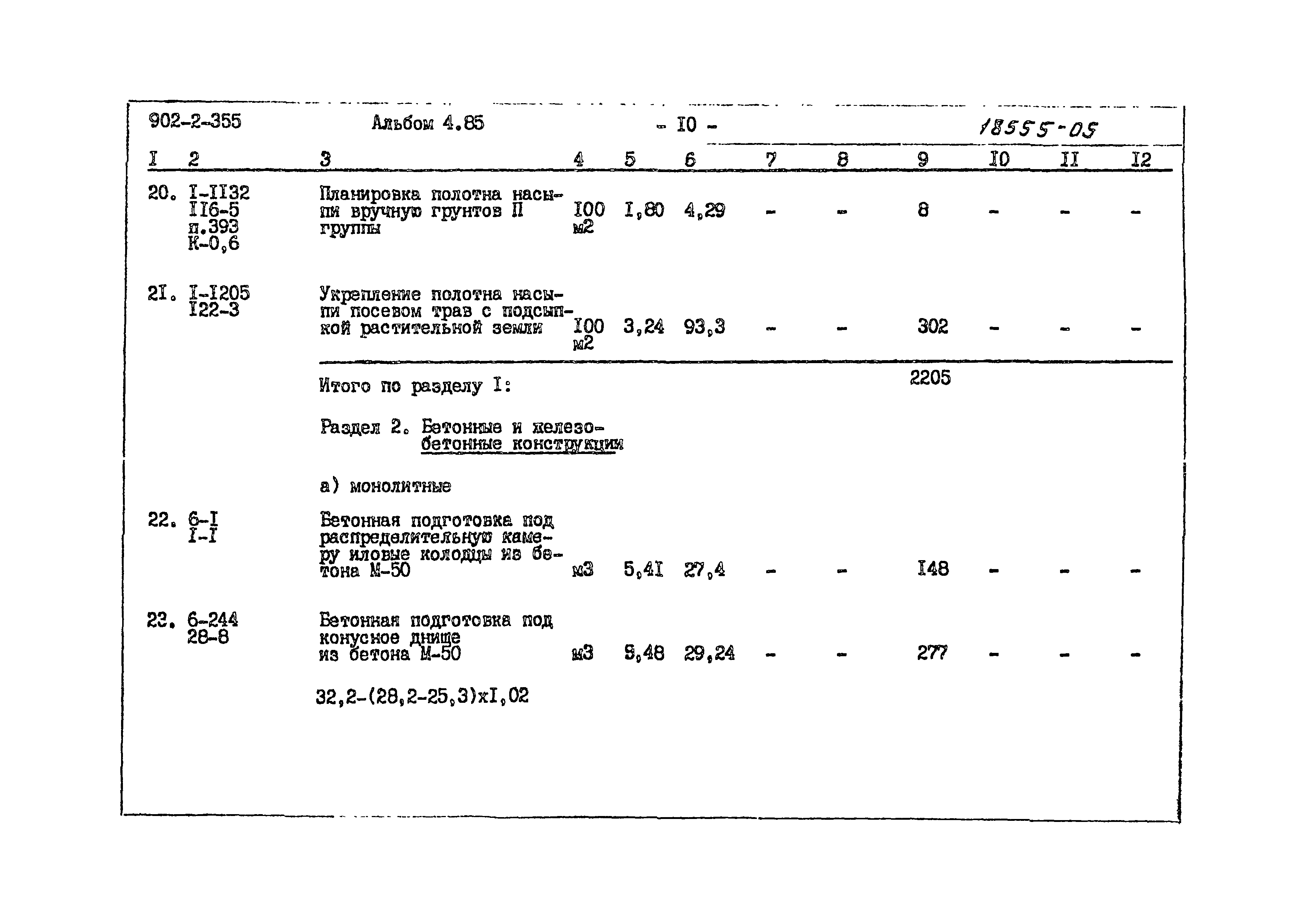 Типовой проект 902-2-355