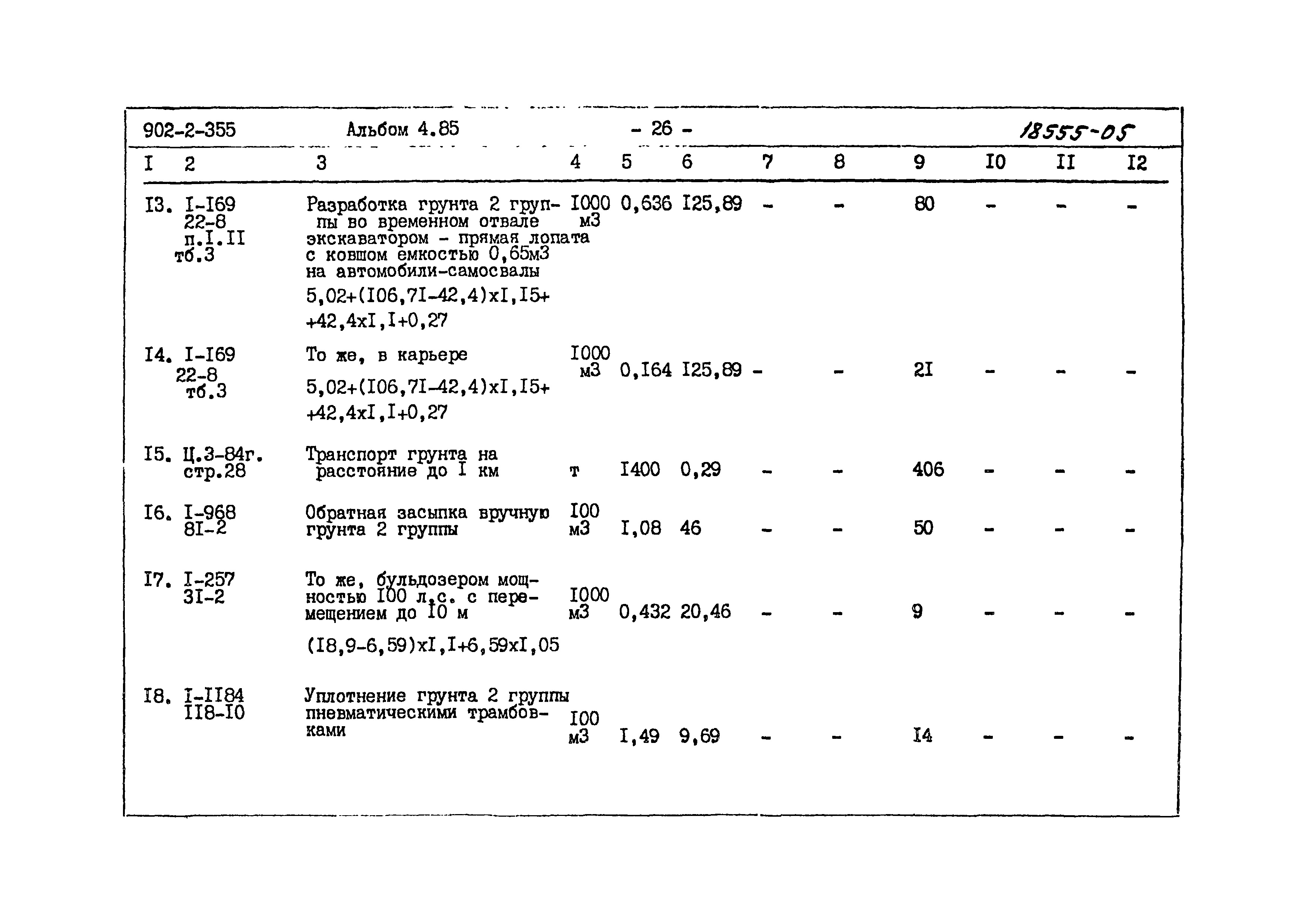 Типовой проект 902-2-355