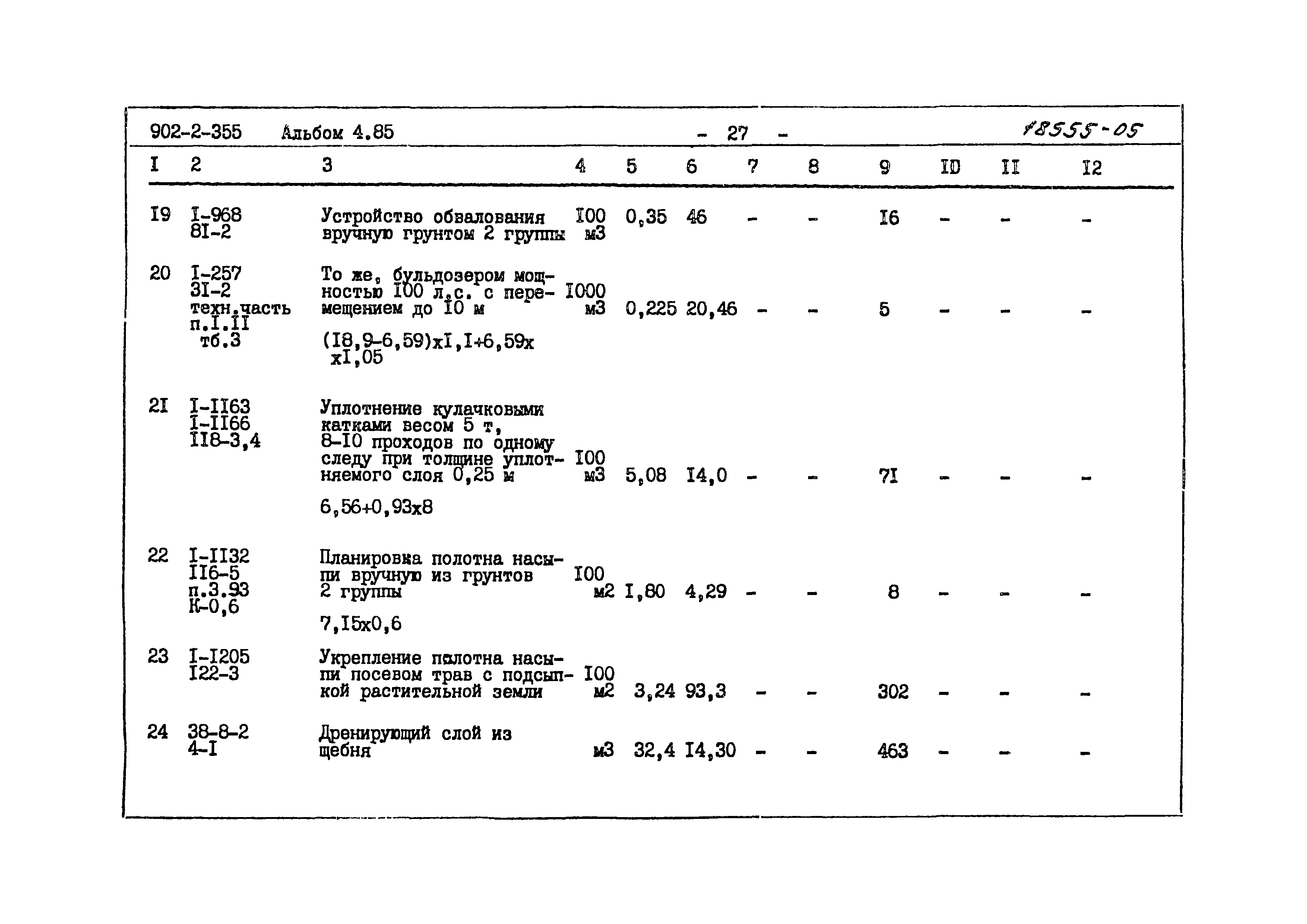 Типовой проект 902-2-355