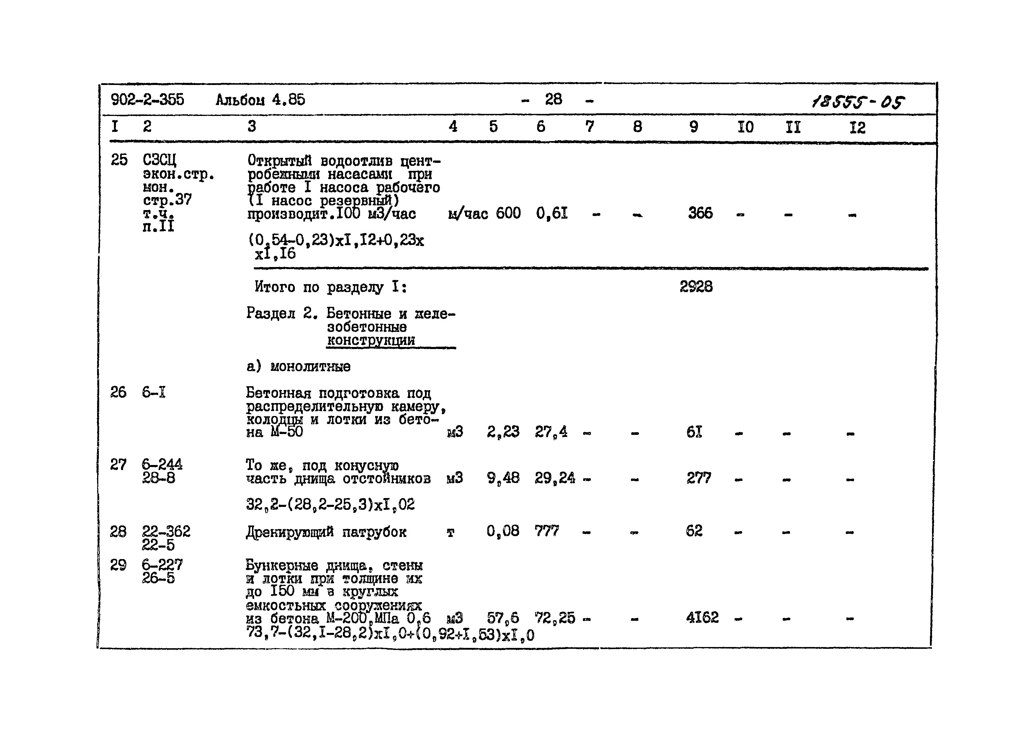 Типовой проект 902-2-355