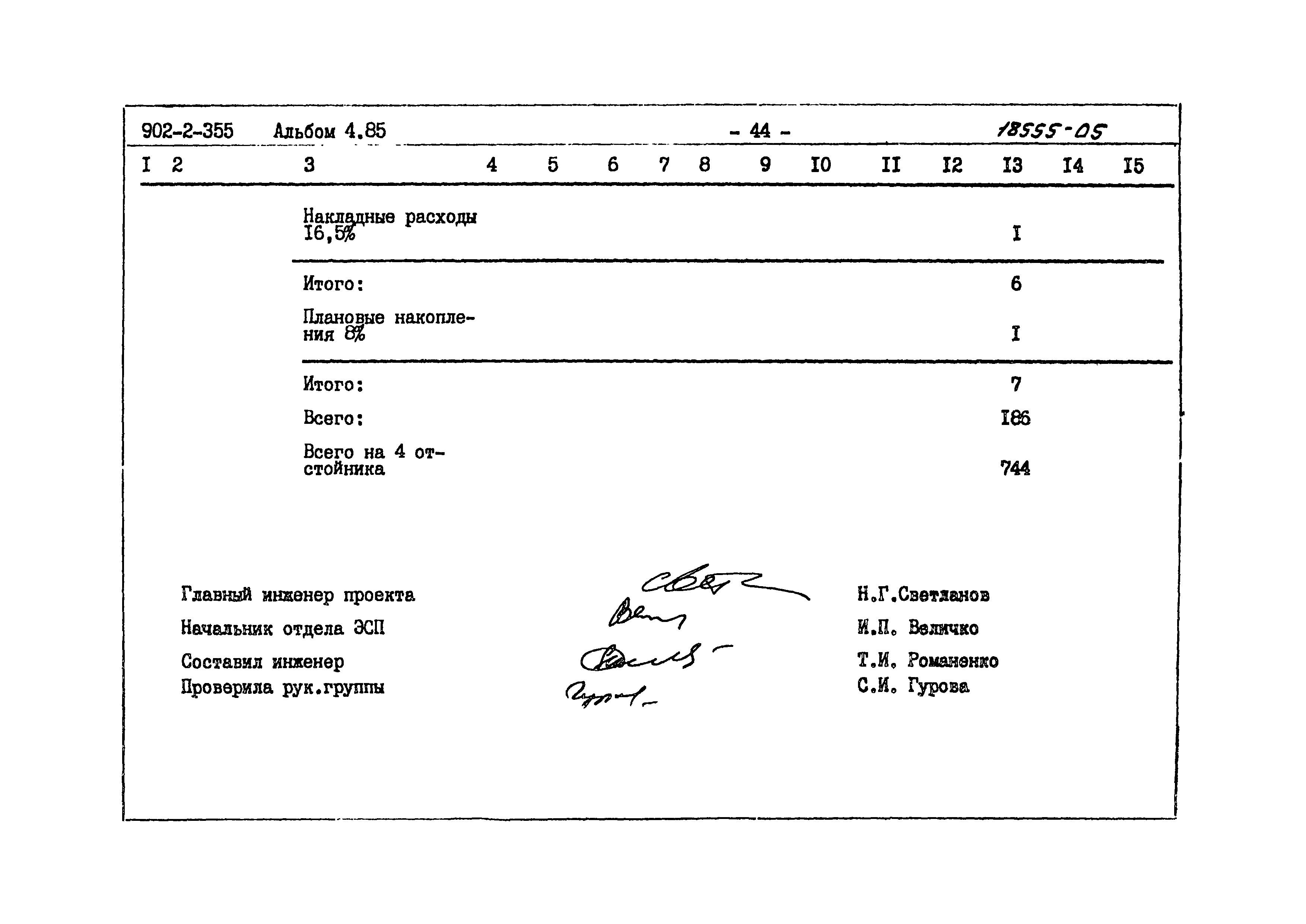 Типовой проект 902-2-355