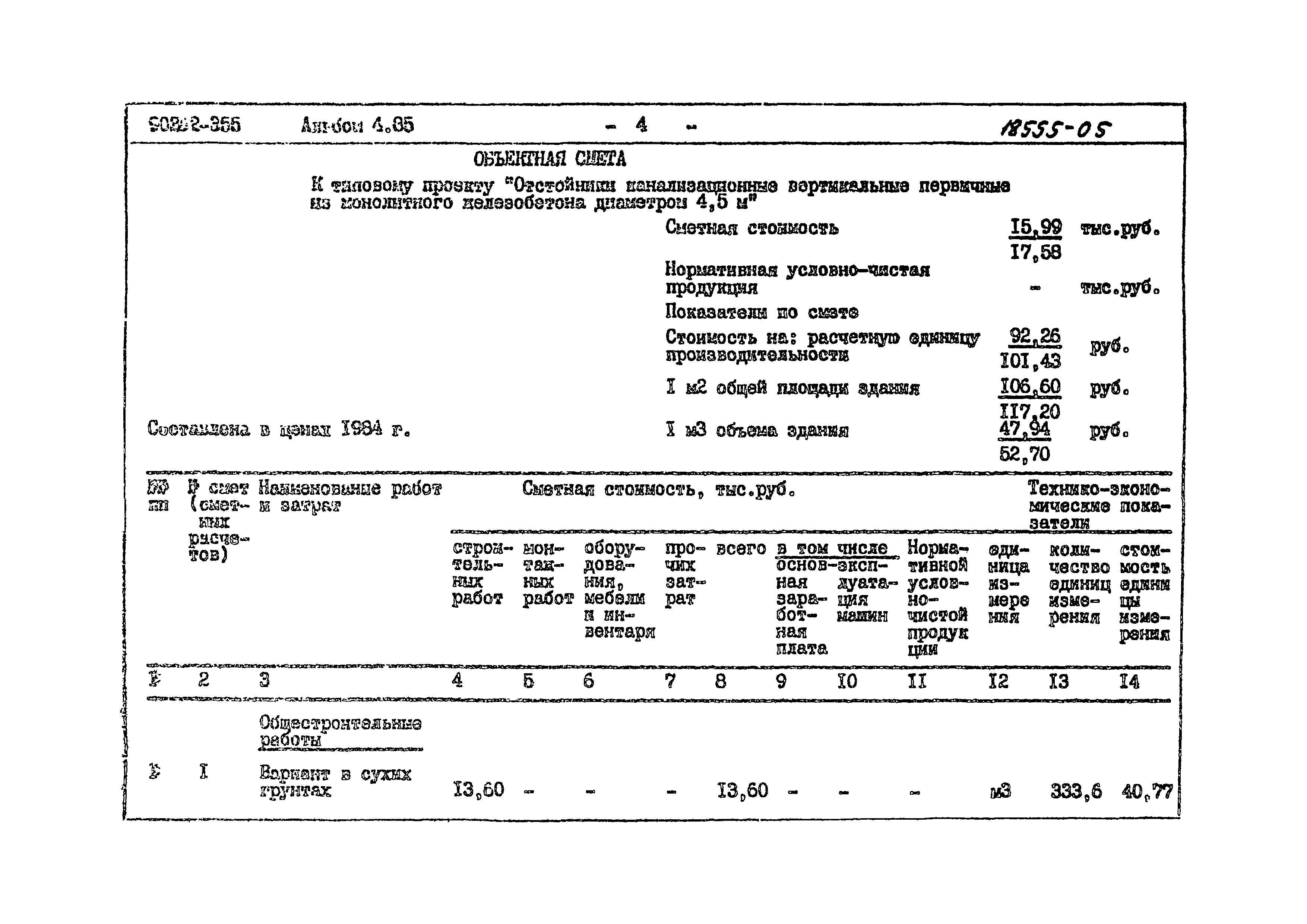 Типовой проект 902-2-355