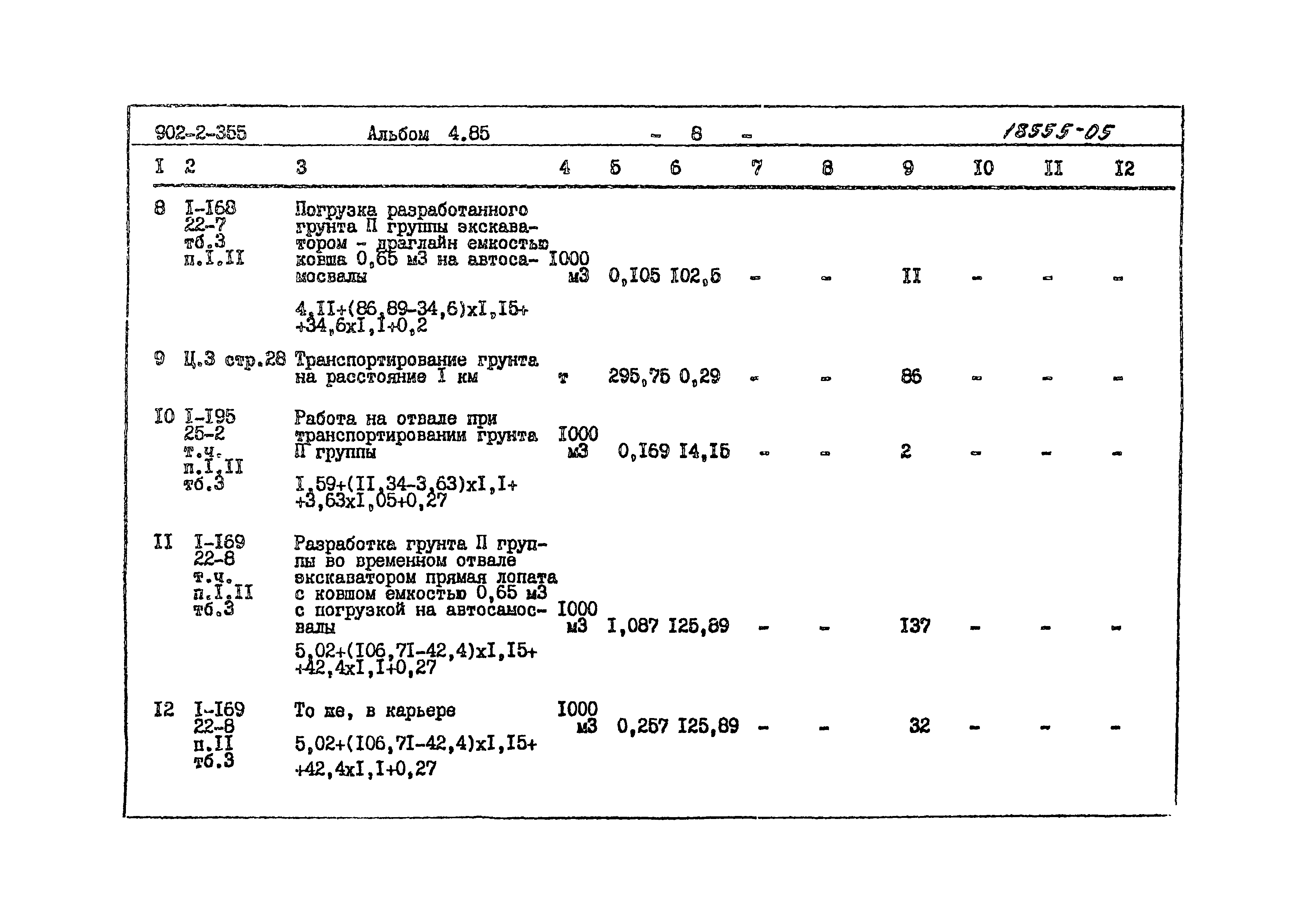 Типовой проект 902-2-355
