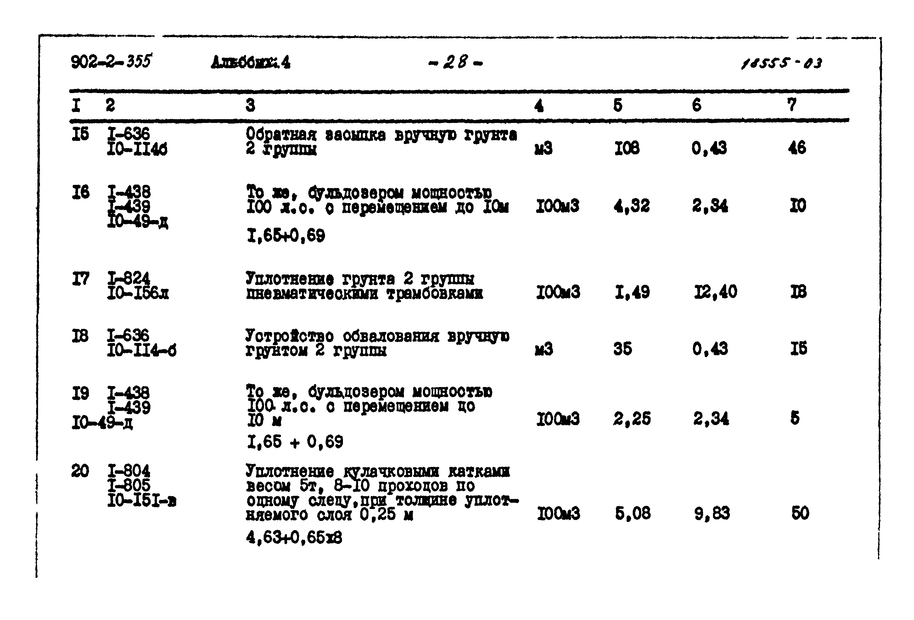 Типовой проект 902-2-355